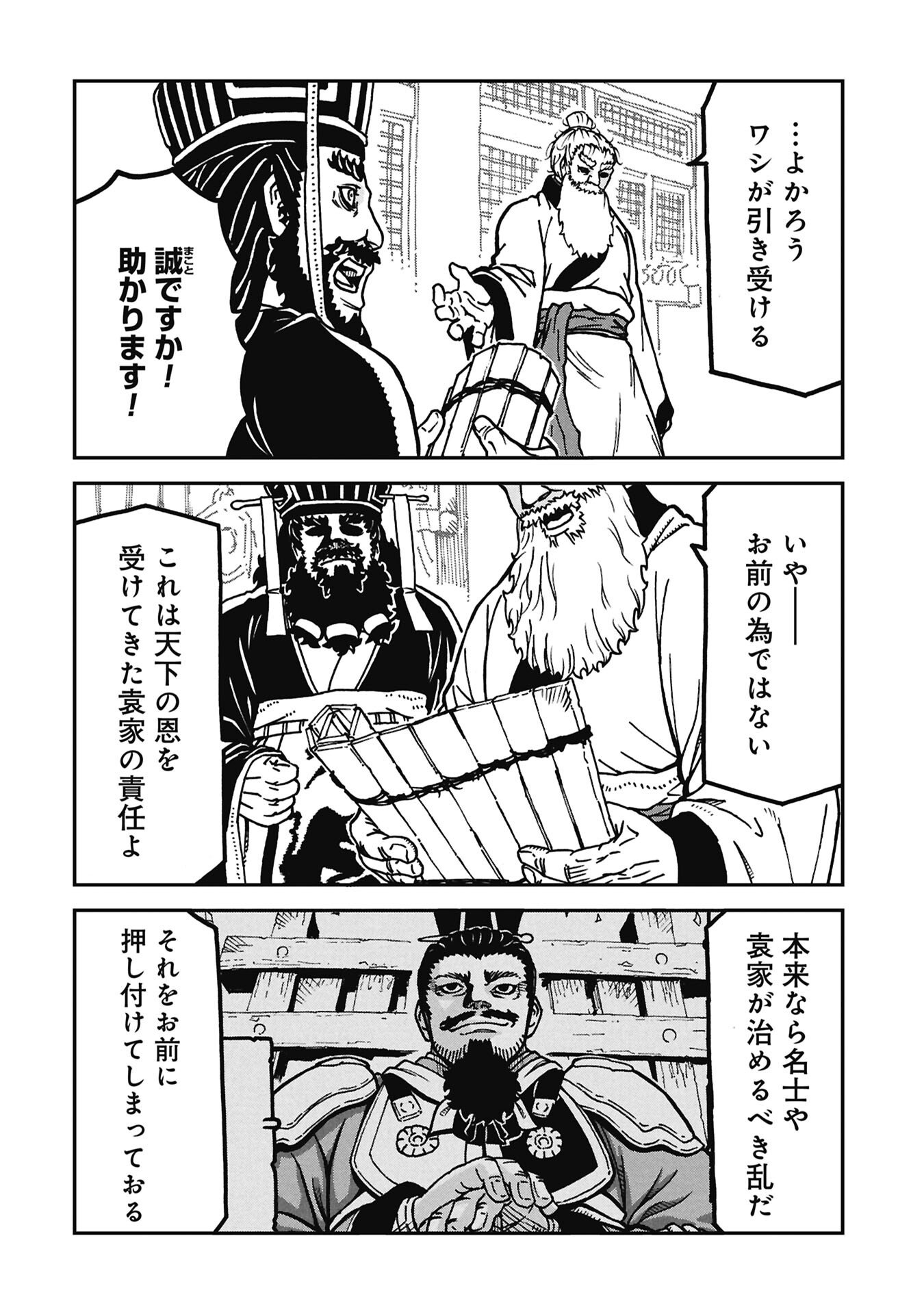 Sangokushi Kyoukanden Boushoku no Toutaku - Chapter 12 - Page 6