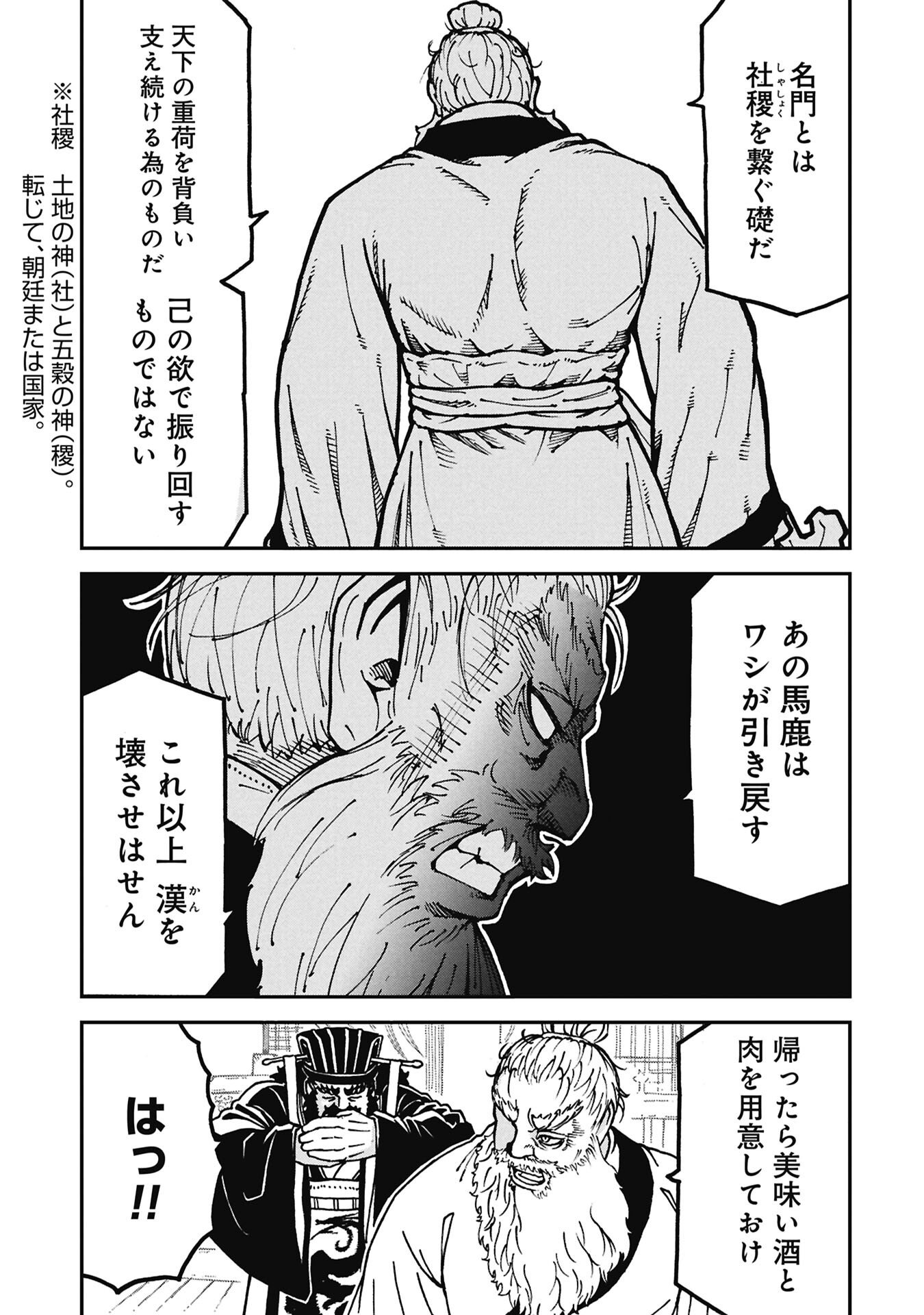 Sangokushi Kyoukanden Boushoku no Toutaku - Chapter 12 - Page 7