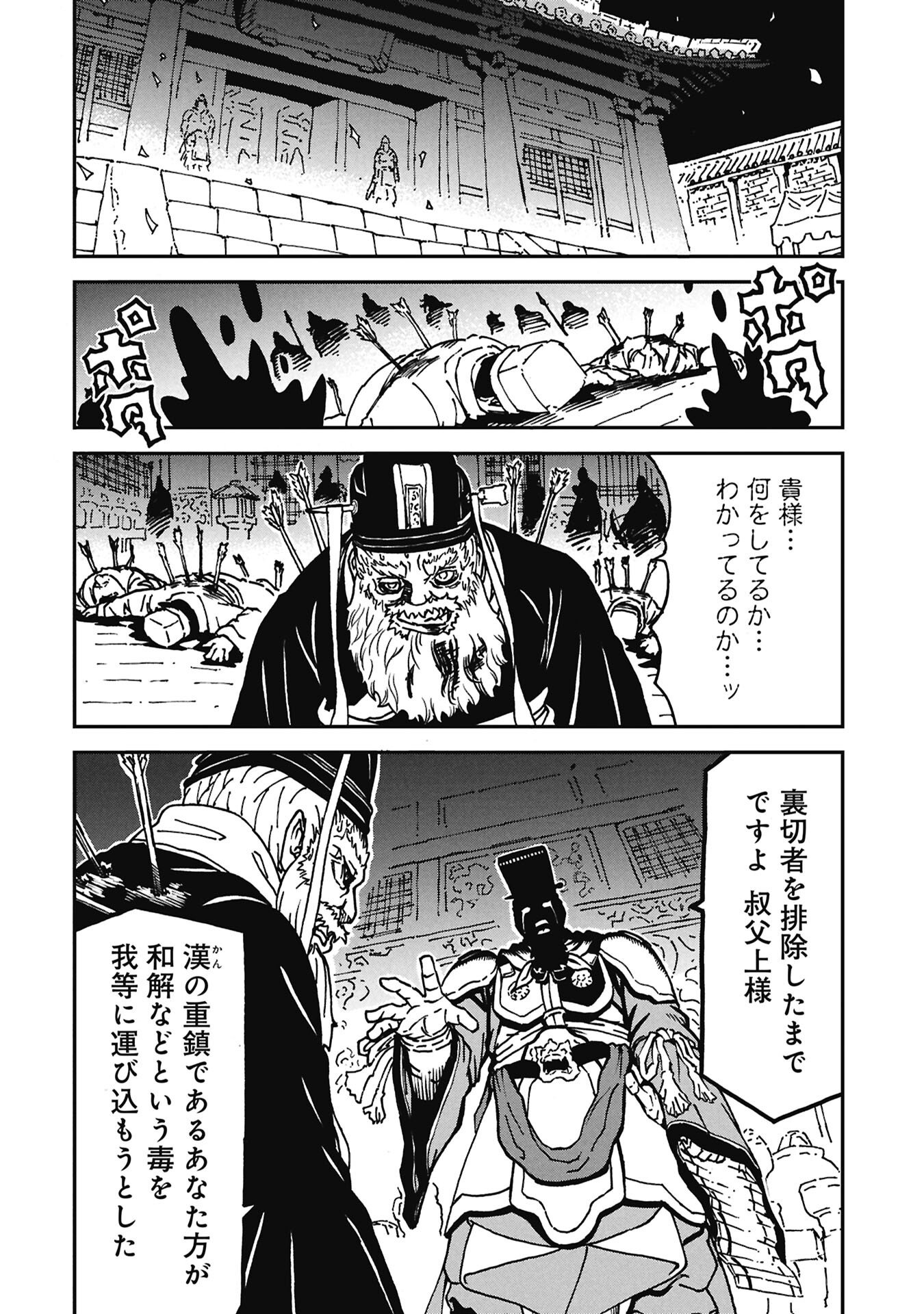 Sangokushi Kyoukanden Boushoku no Toutaku - Chapter 12 - Page 8