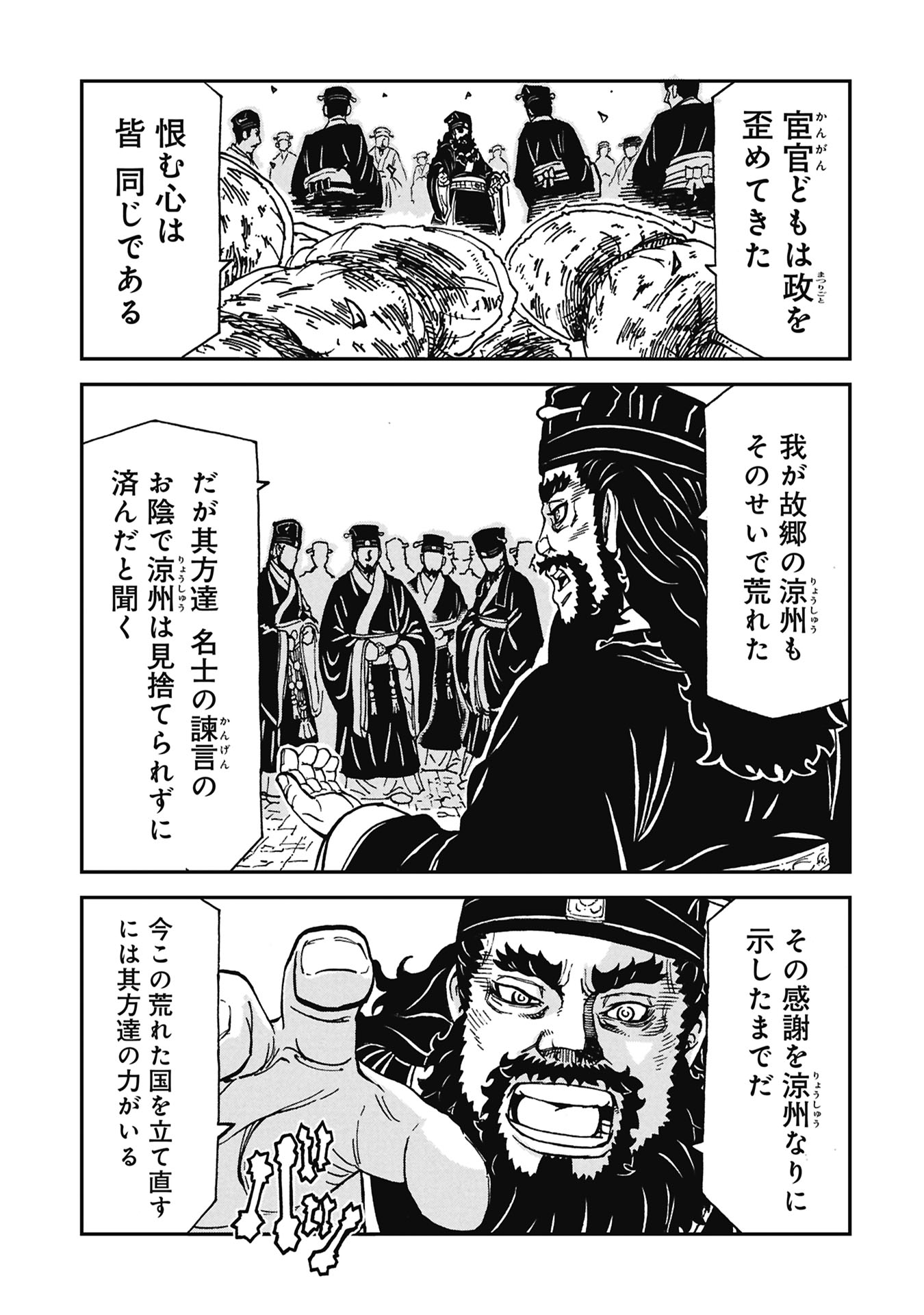 Sangokushi Kyoukanden Boushoku no Toutaku - Chapter 9 - Page 11