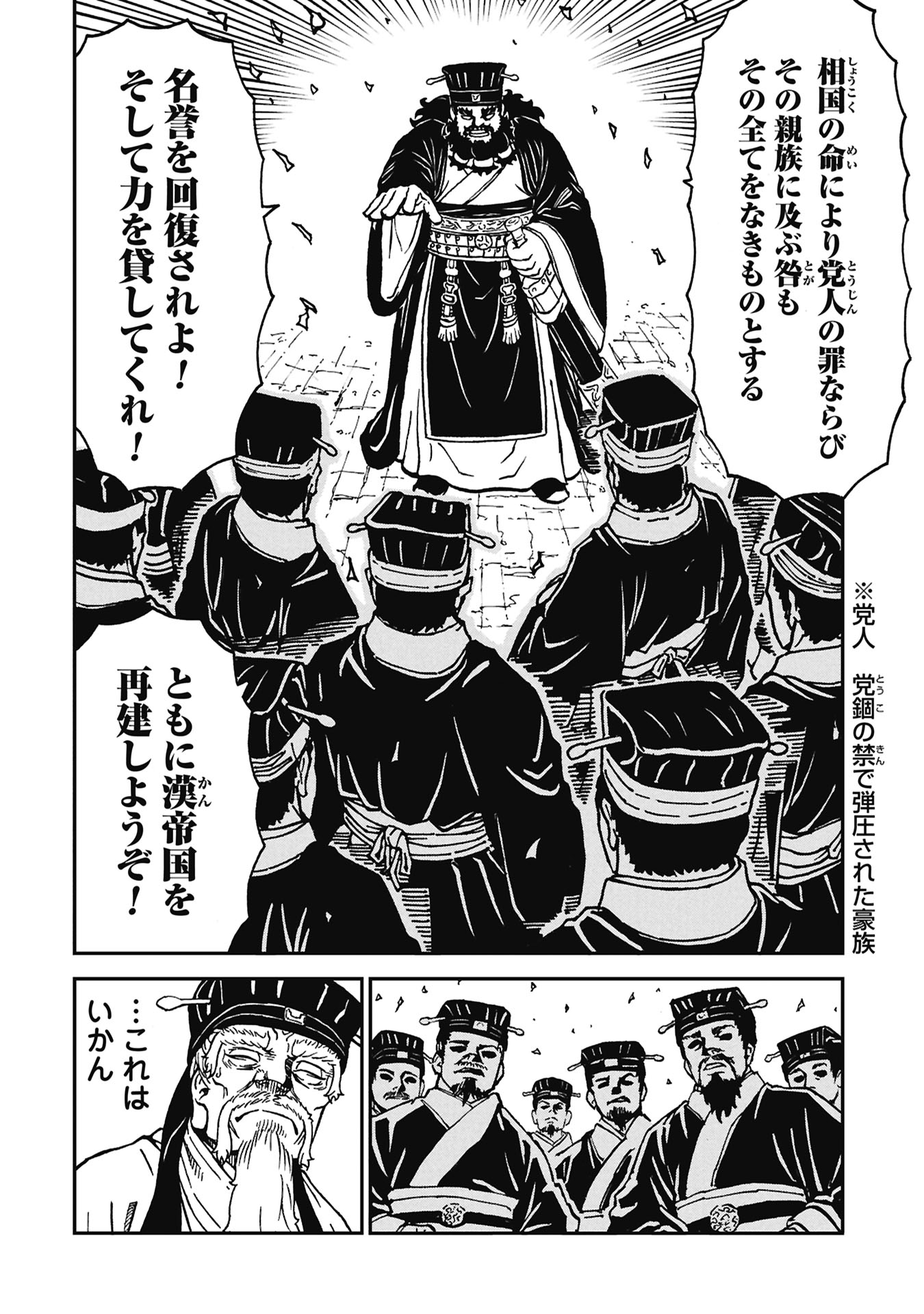 Sangokushi Kyoukanden Boushoku no Toutaku - Chapter 9 - Page 12