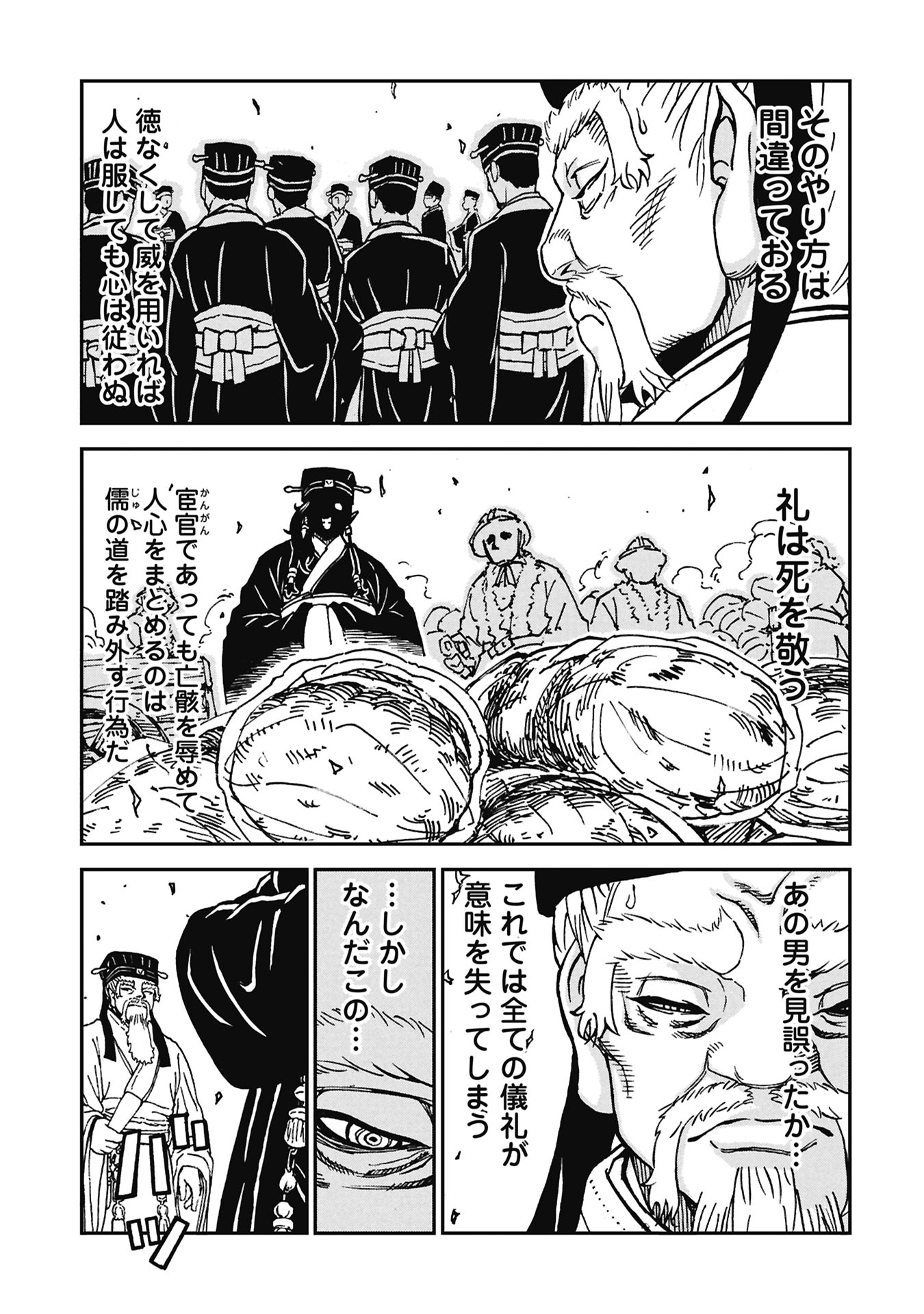 Sangokushi Kyoukanden Boushoku no Toutaku - Chapter 9 - Page 13