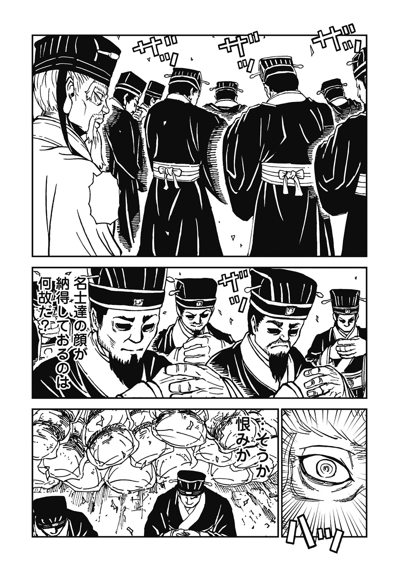 Sangokushi Kyoukanden Boushoku no Toutaku - Chapter 9 - Page 14