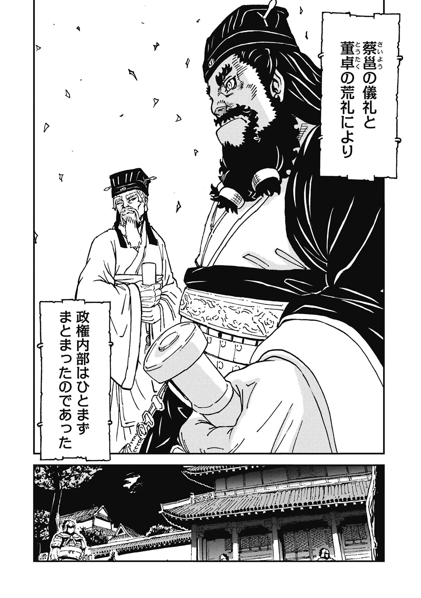Sangokushi Kyoukanden Boushoku no Toutaku - Chapter 9 - Page 16