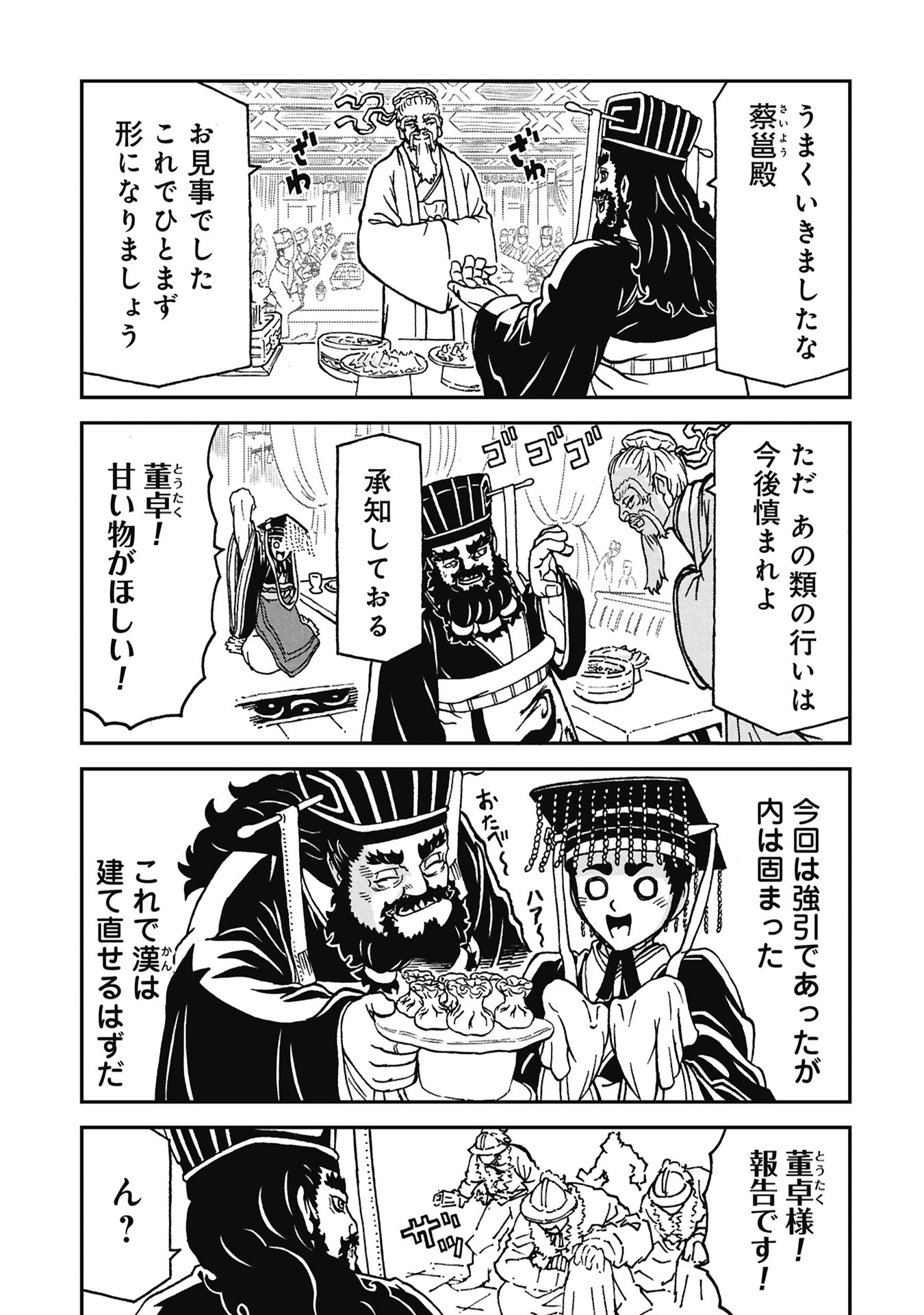 Sangokushi Kyoukanden Boushoku no Toutaku - Chapter 9 - Page 17