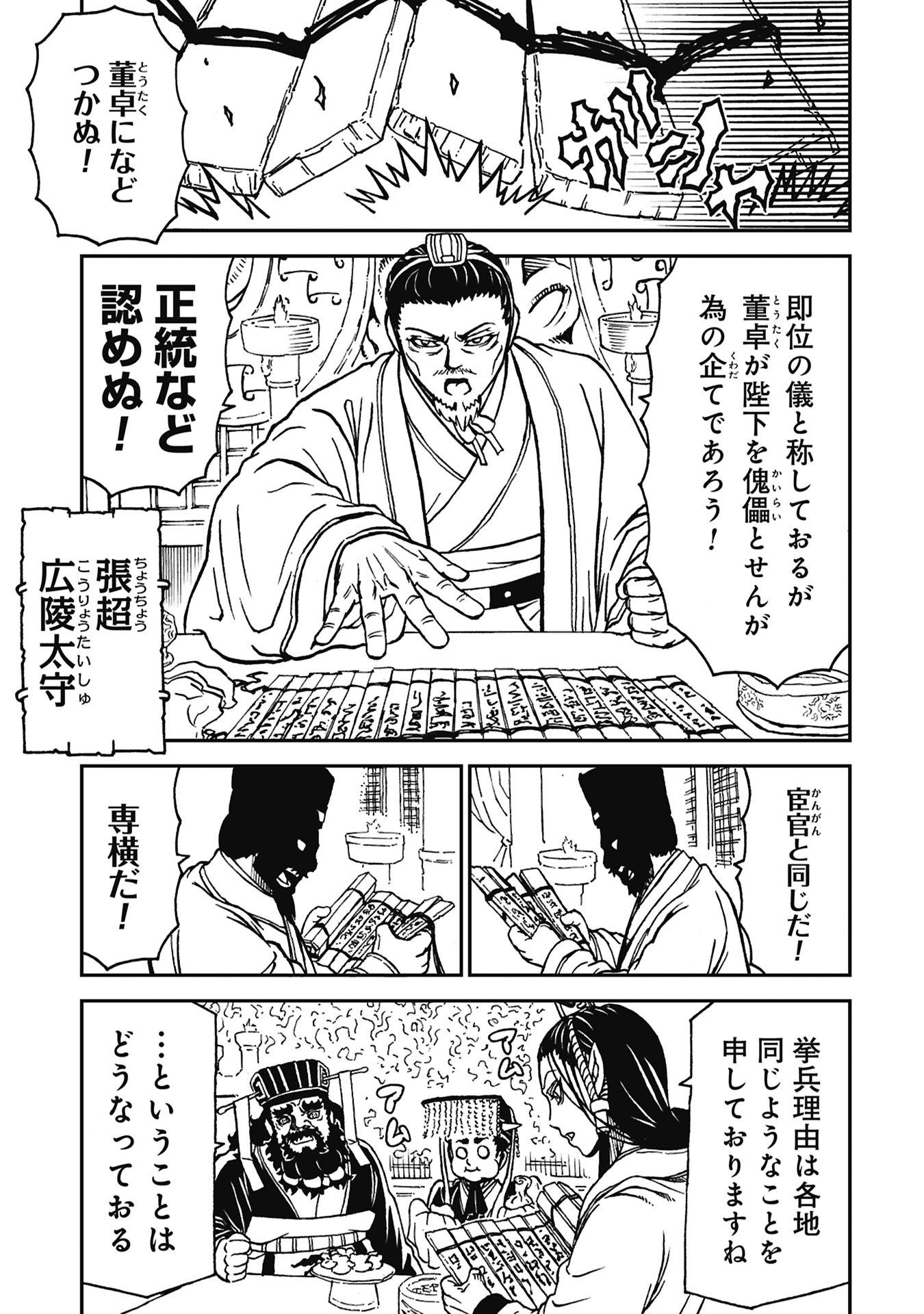 Sangokushi Kyoukanden Boushoku no Toutaku - Chapter 9 - Page 19