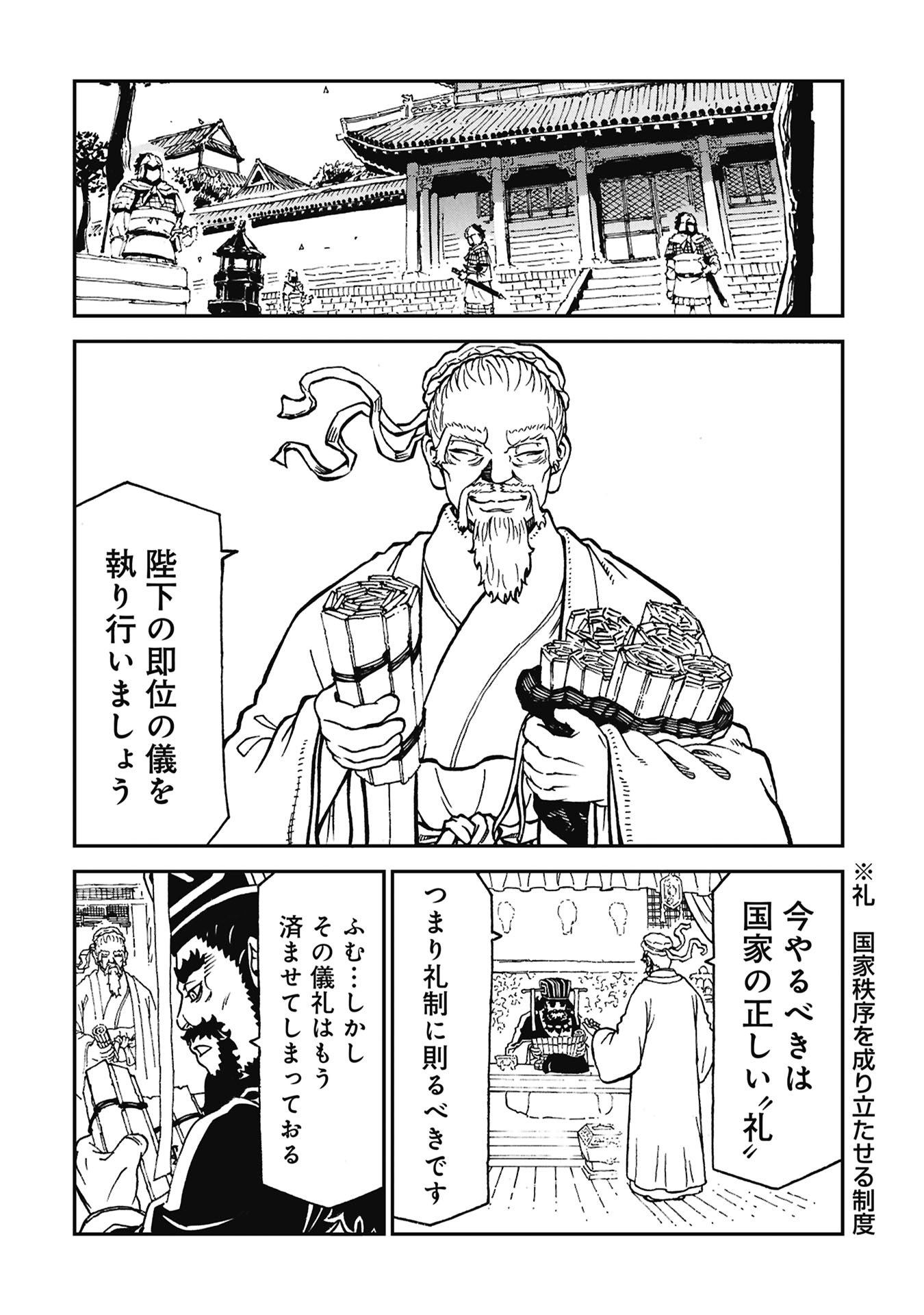 Sangokushi Kyoukanden Boushoku no Toutaku - Chapter 9 - Page 2