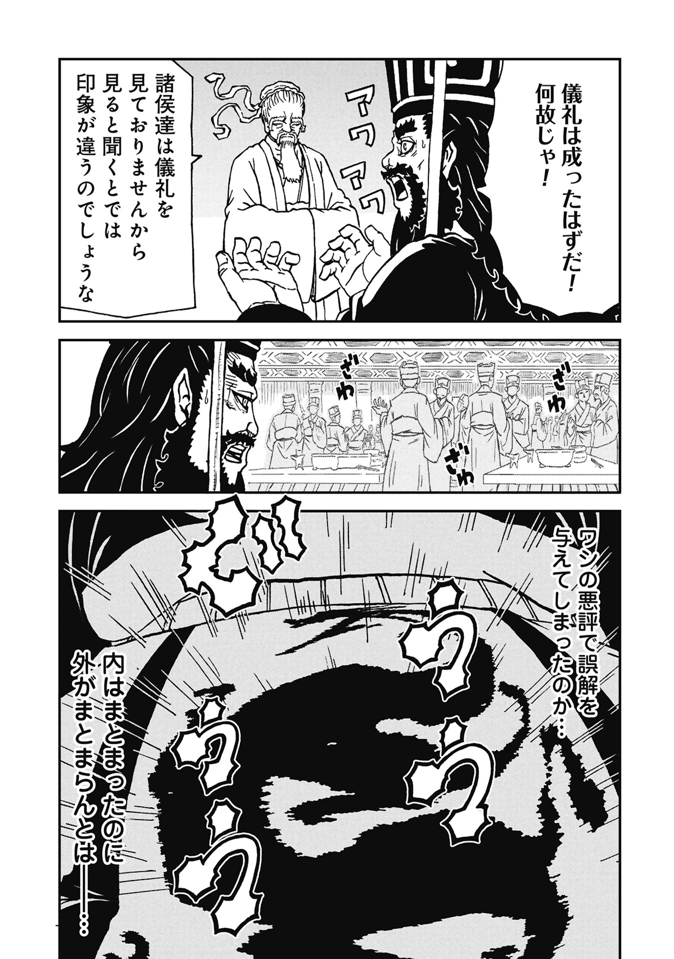 Sangokushi Kyoukanden Boushoku no Toutaku - Chapter 9 - Page 21