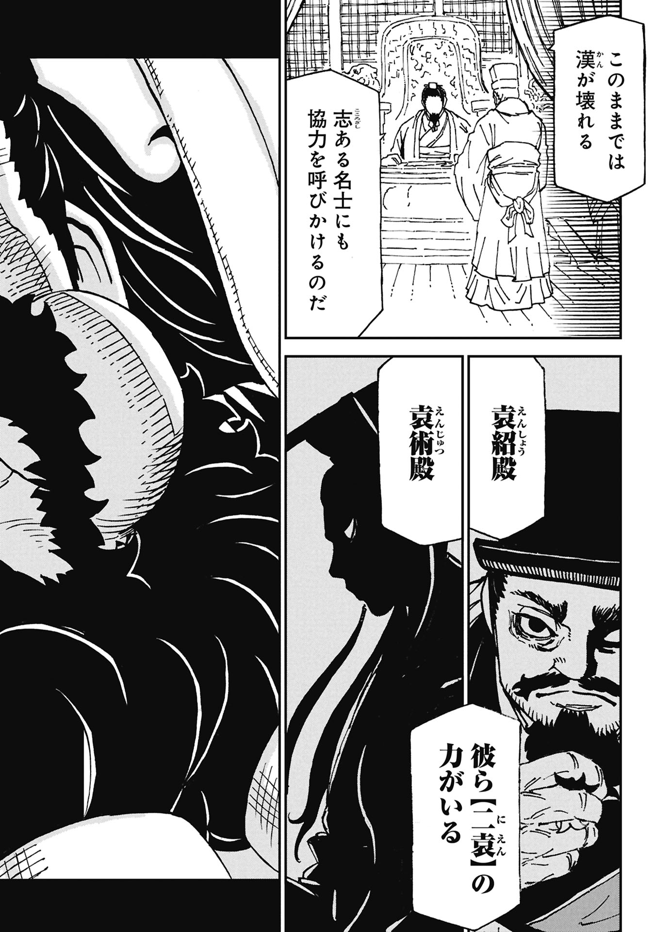 Sangokushi Kyoukanden Boushoku no Toutaku - Chapter 9 - Page 24
