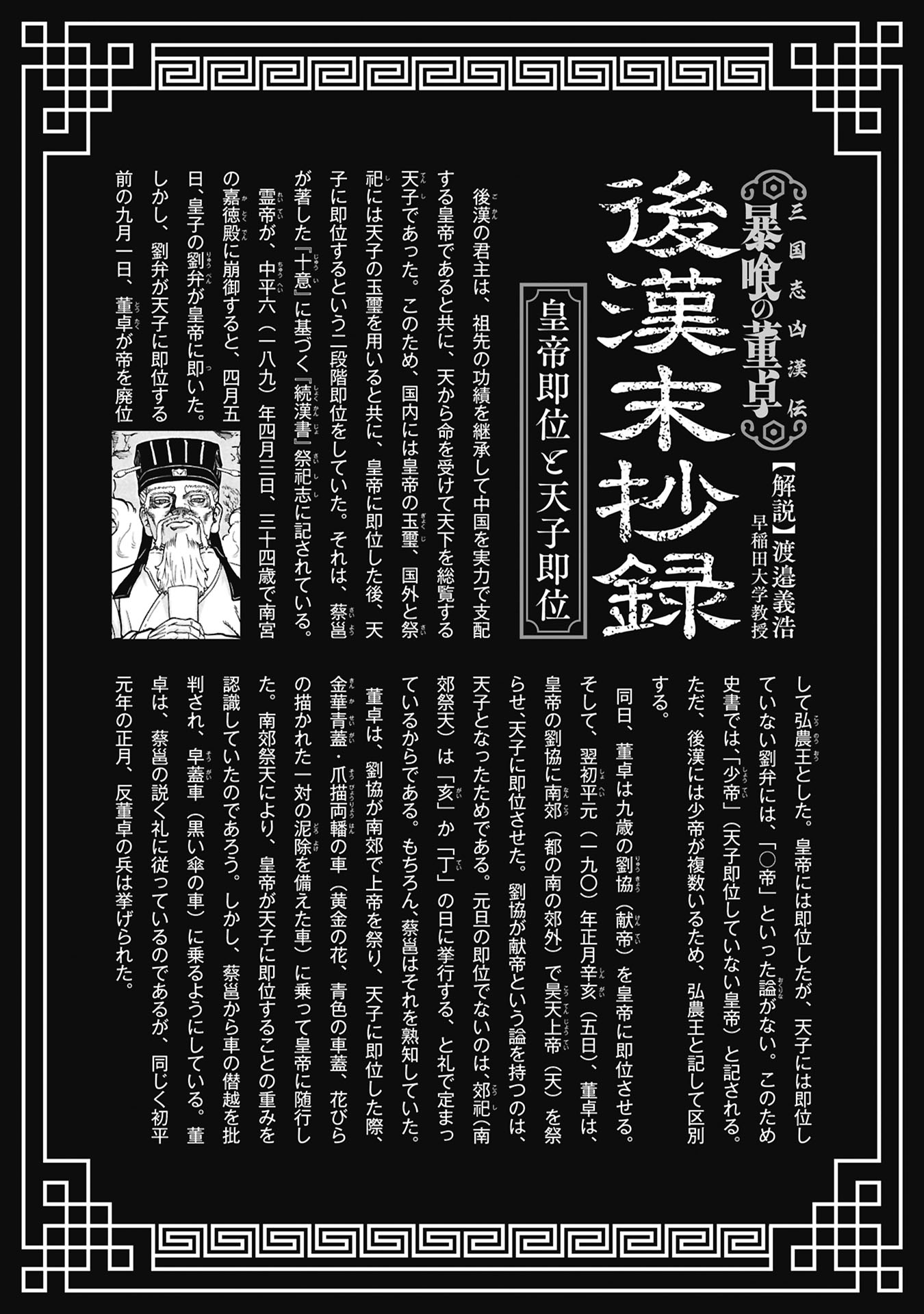 Sangokushi Kyoukanden Boushoku no Toutaku - Chapter 9 - Page 26