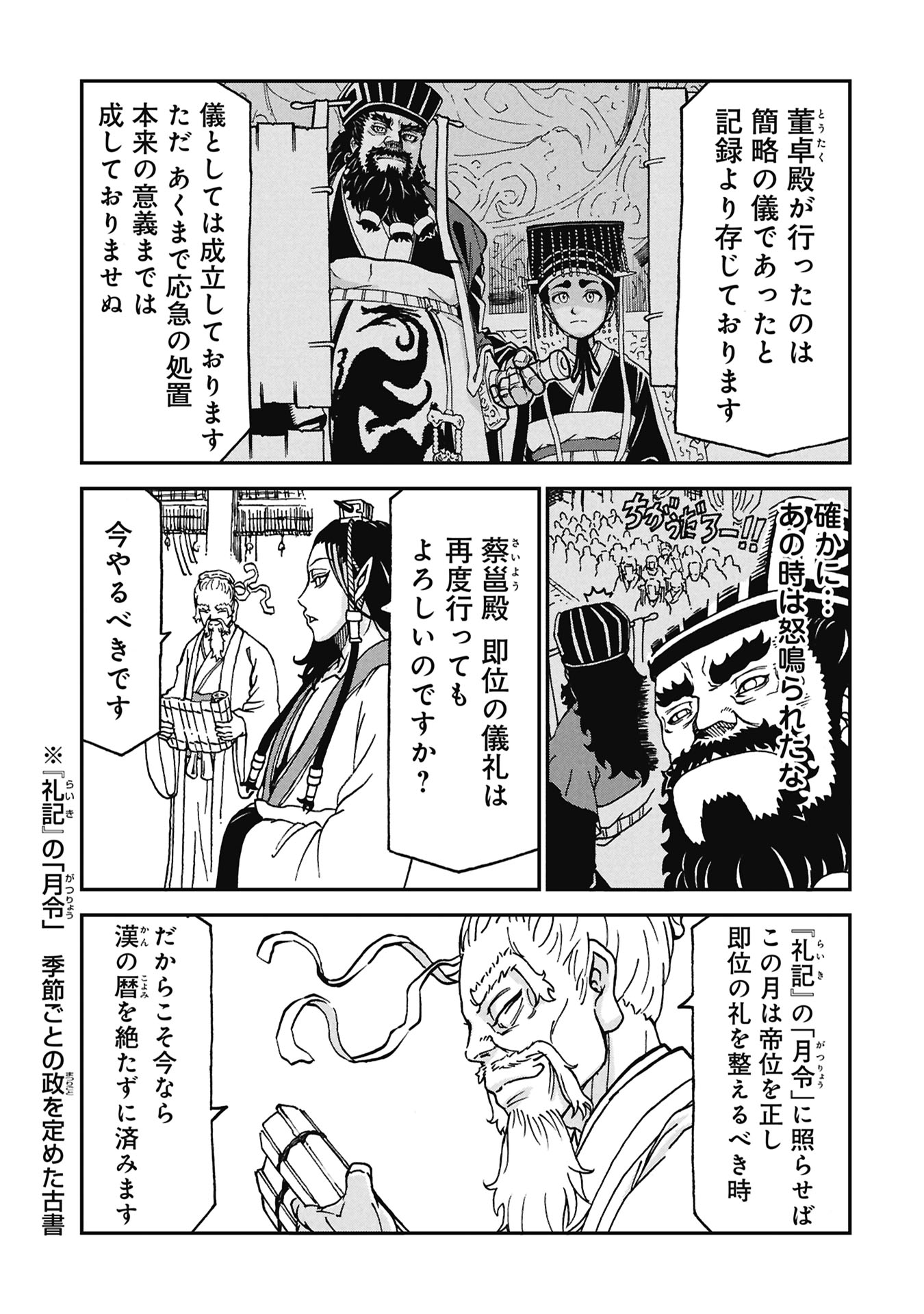 Sangokushi Kyoukanden Boushoku no Toutaku - Chapter 9 - Page 3