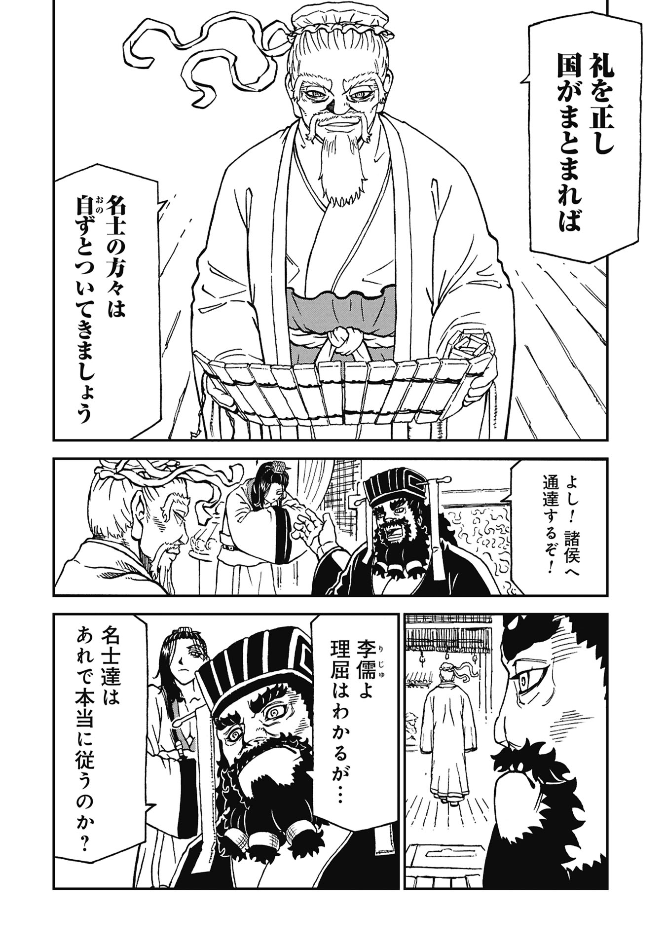 Sangokushi Kyoukanden Boushoku no Toutaku - Chapter 9 - Page 4
