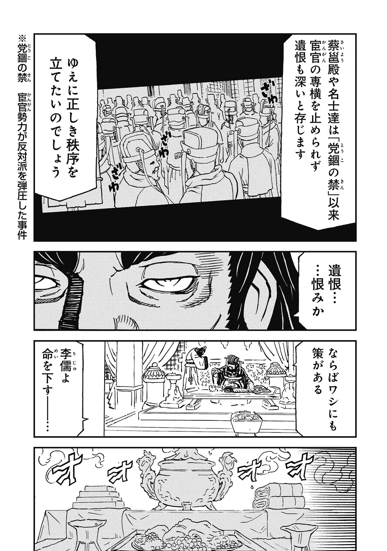Sangokushi Kyoukanden Boushoku no Toutaku - Chapter 9 - Page 5
