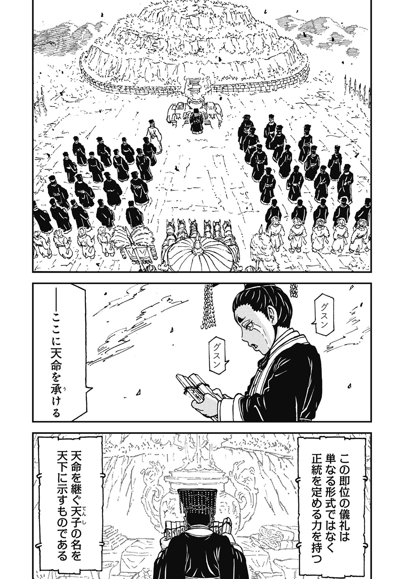 Sangokushi Kyoukanden Boushoku no Toutaku - Chapter 9 - Page 6