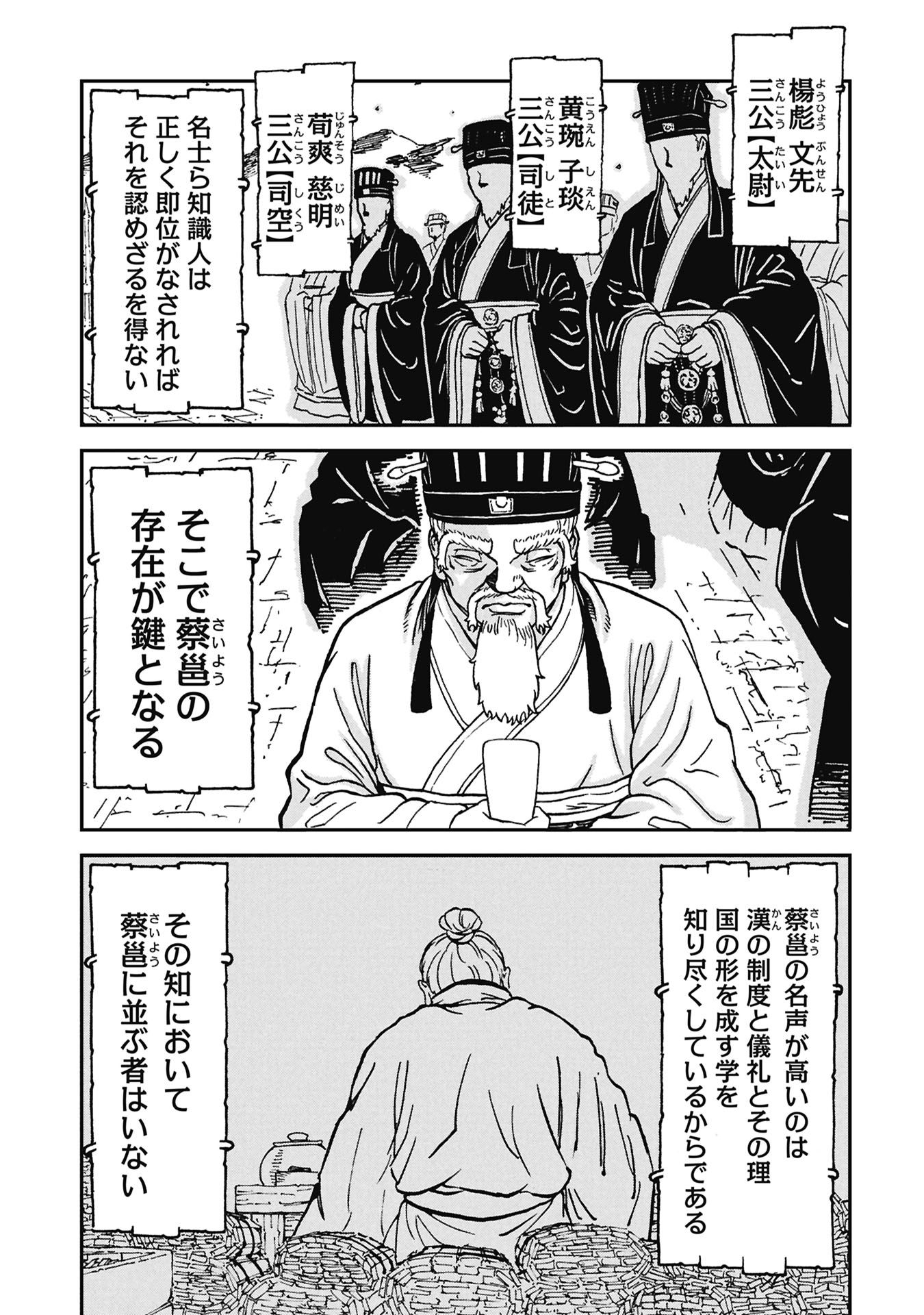 Sangokushi Kyoukanden Boushoku no Toutaku - Chapter 9 - Page 7