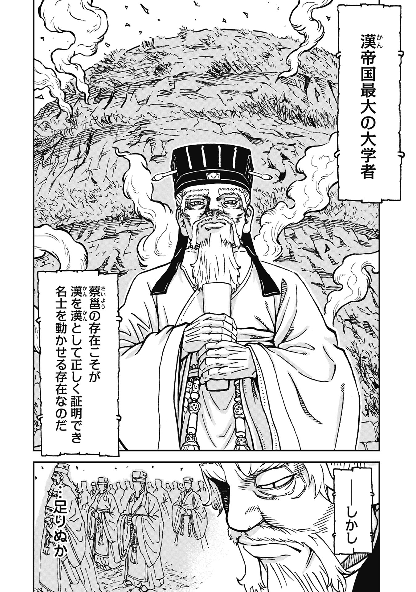 Sangokushi Kyoukanden Boushoku no Toutaku - Chapter 9 - Page 8