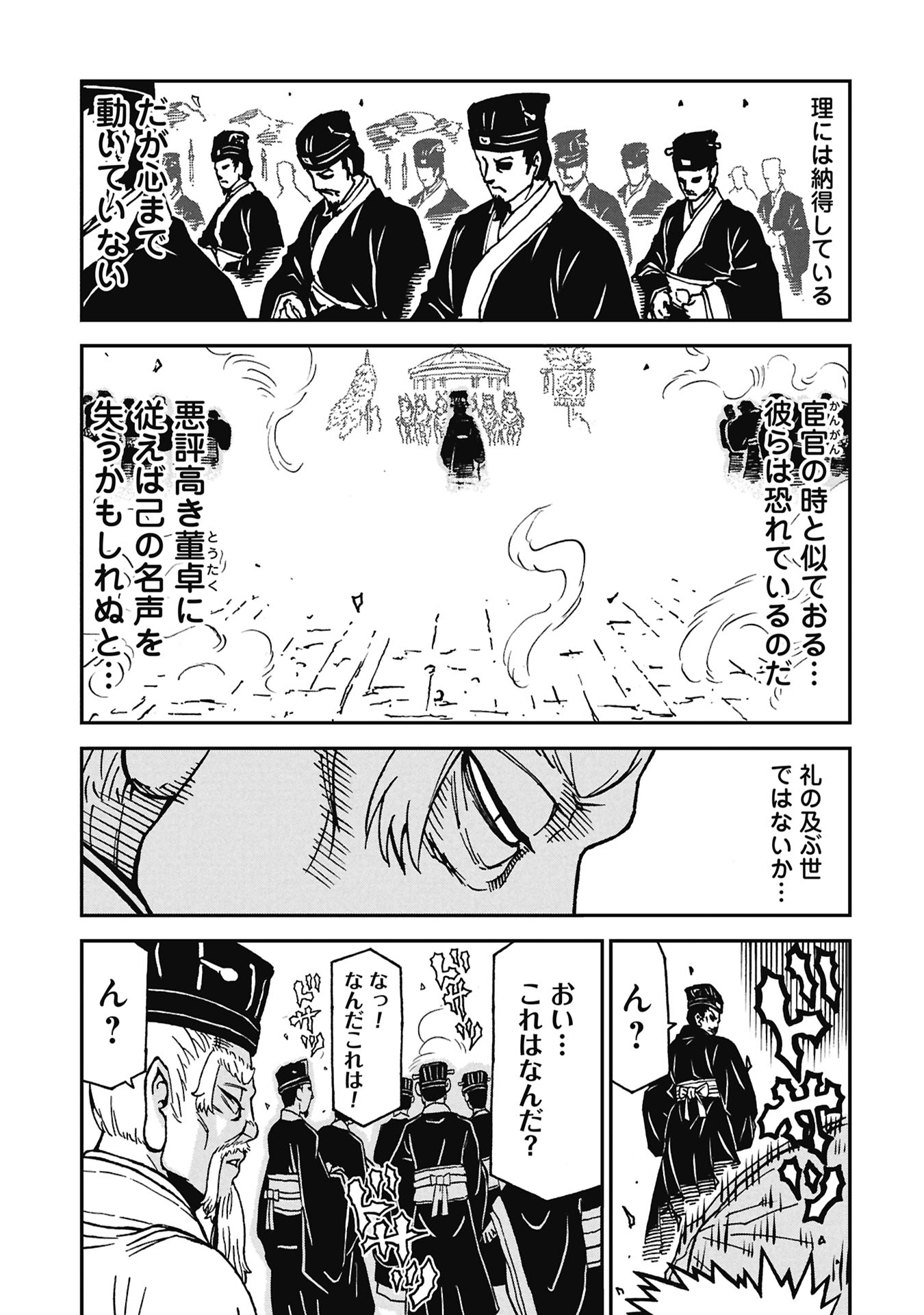 Sangokushi Kyoukanden Boushoku no Toutaku - Chapter 9 - Page 9