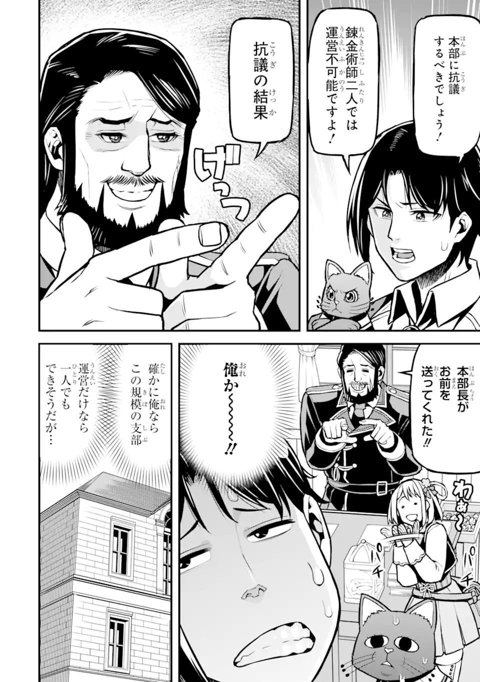 Sasen Renkinjutsushi no Henkyou Kurashi - Chapter 5.2 - Page 4
