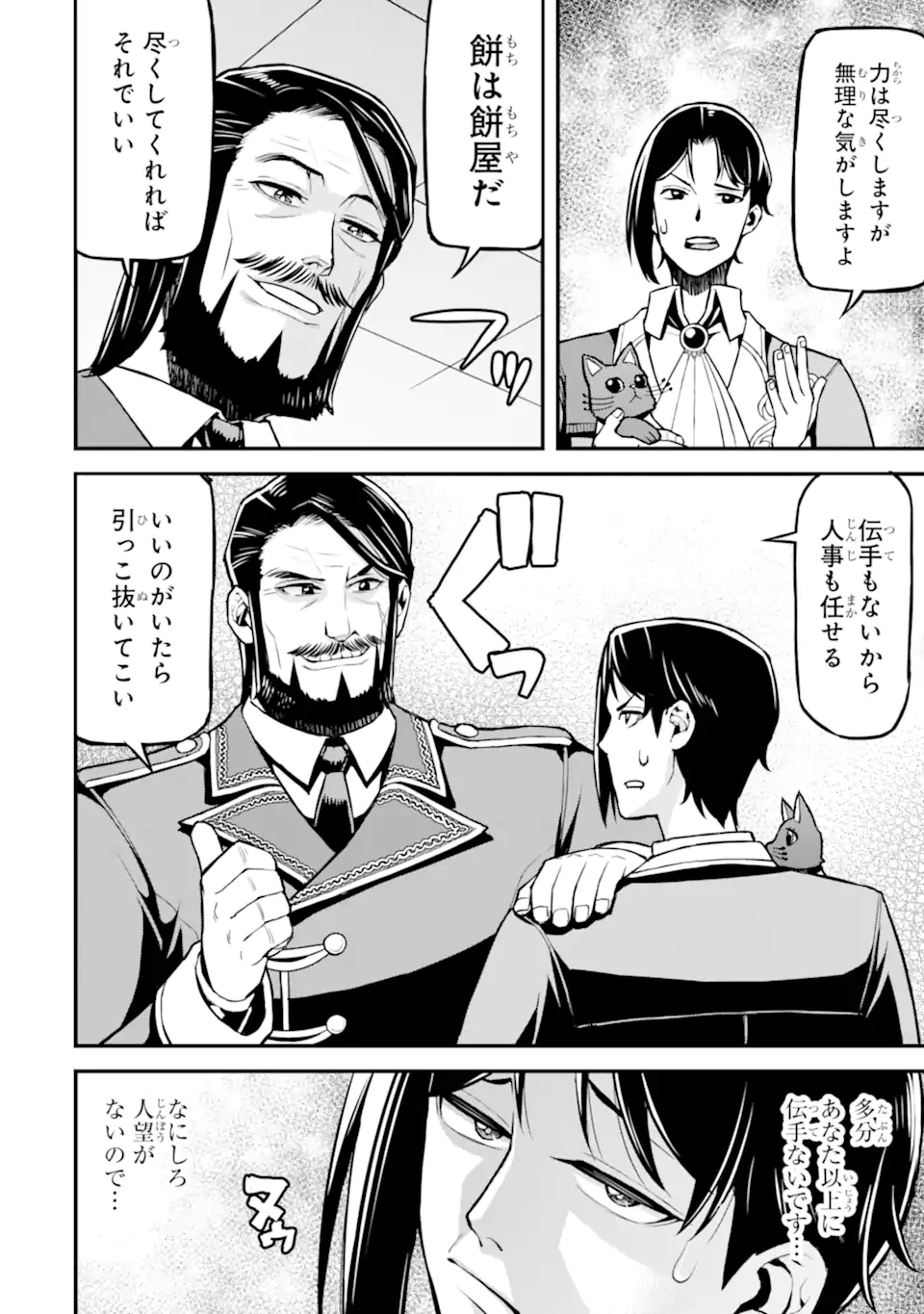 Sasen Renkinjutsushi no Henkyou Kurashi - Chapter 5.2 - Page 6
