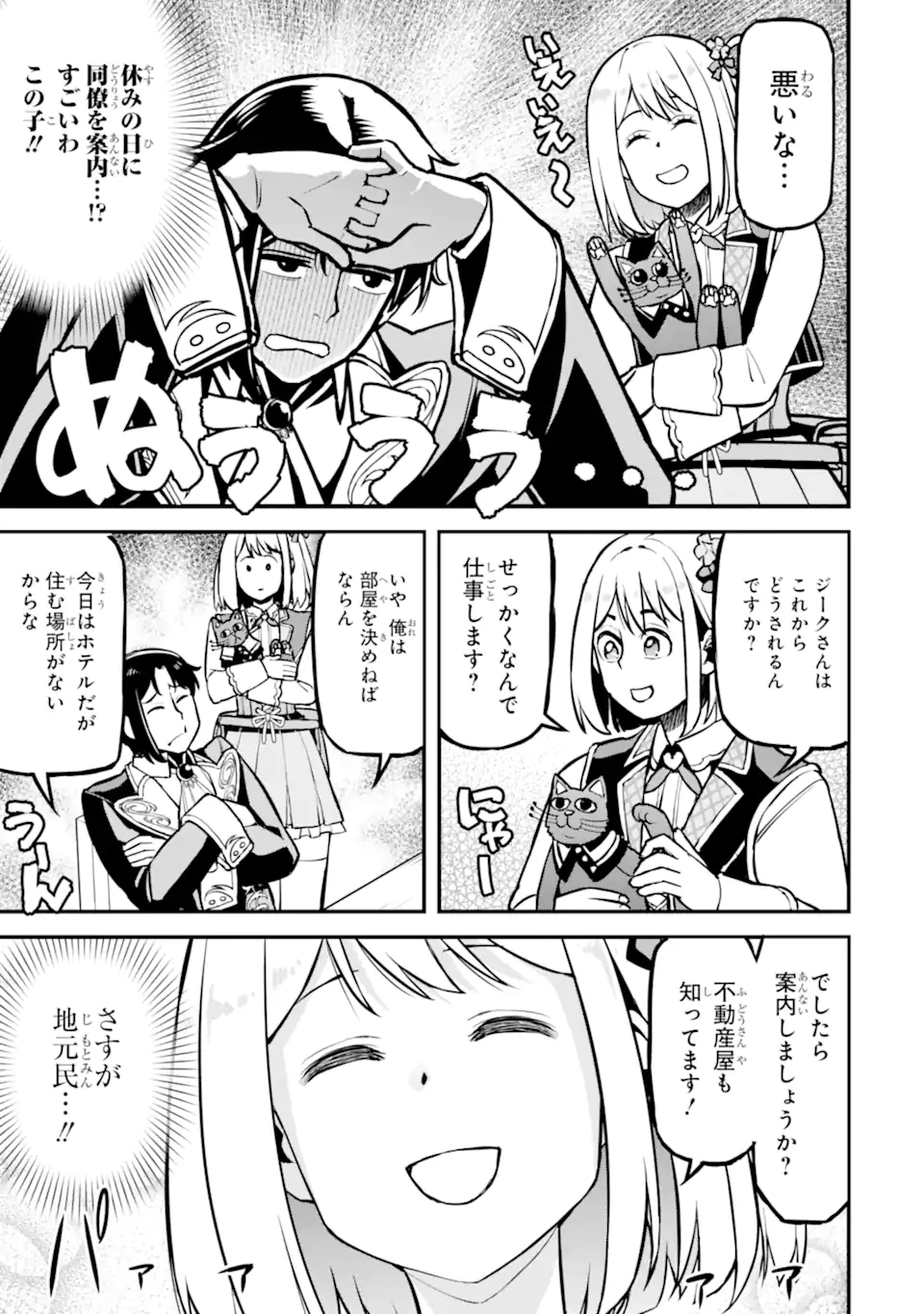 Sasen Renkinjutsushi no Henkyou Kurashi - Chapter 5.3 - Page 12