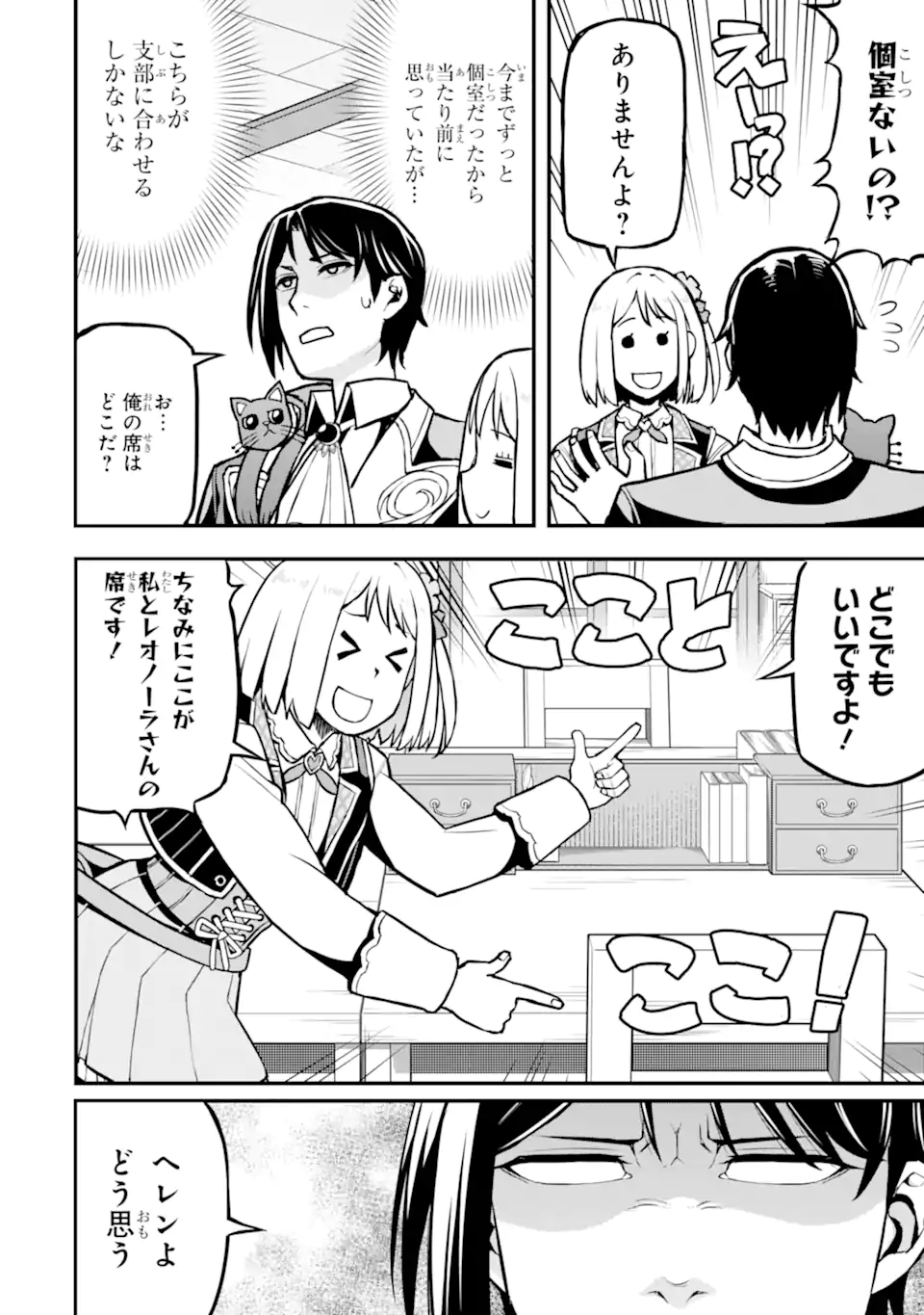 Sasen Renkinjutsushi no Henkyou Kurashi - Chapter 5.3 - Page 3