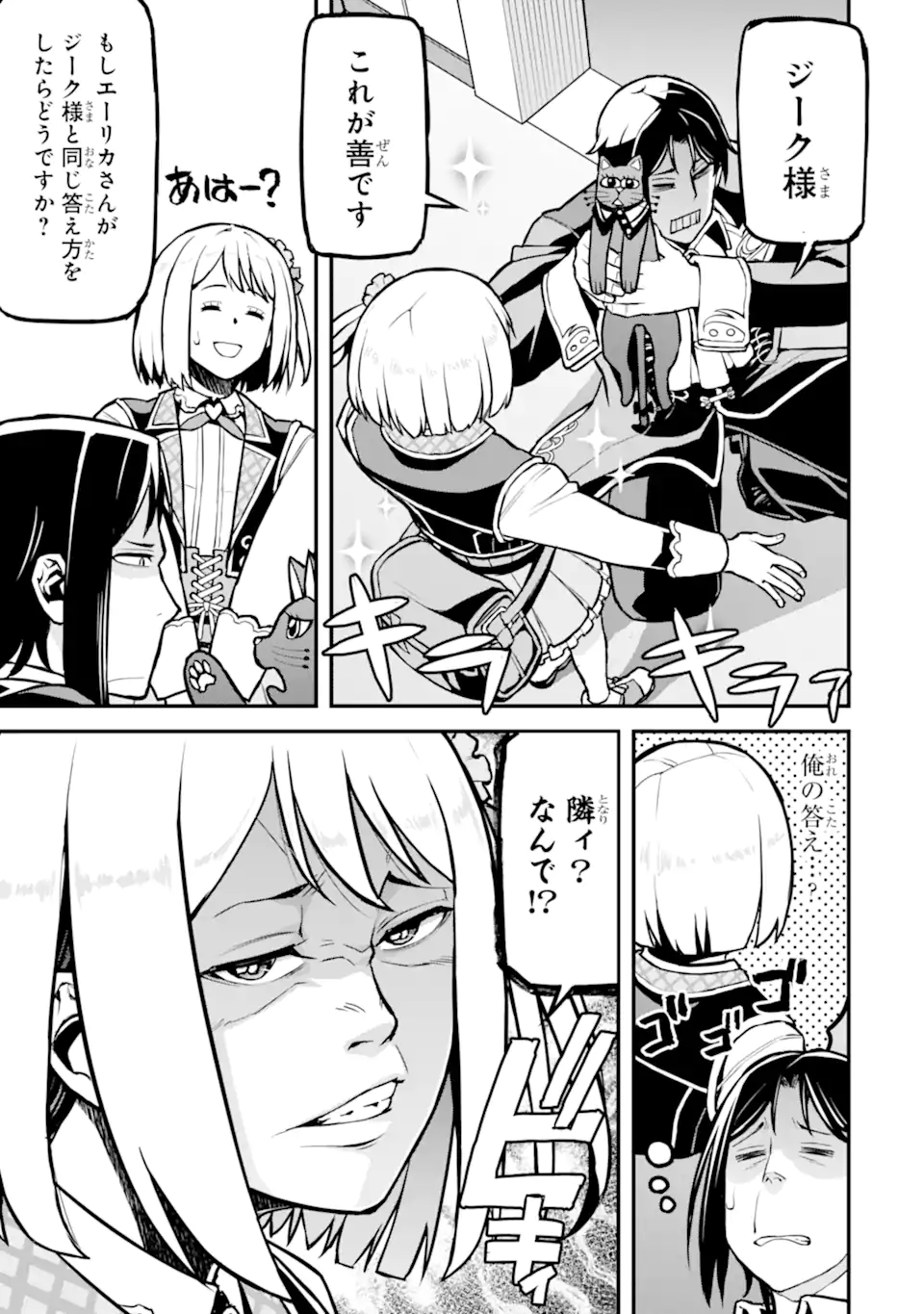 Sasen Renkinjutsushi no Henkyou Kurashi - Chapter 5.3 - Page 6