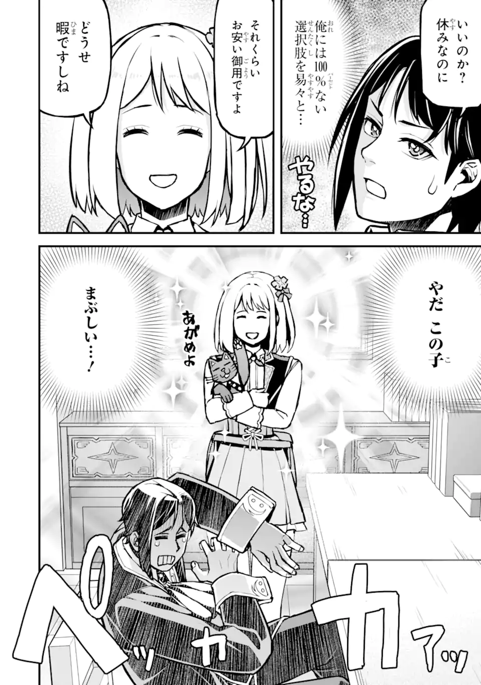 Sasen Renkinjutsushi no Henkyou Kurashi - Chapter 5.4 - Page 1