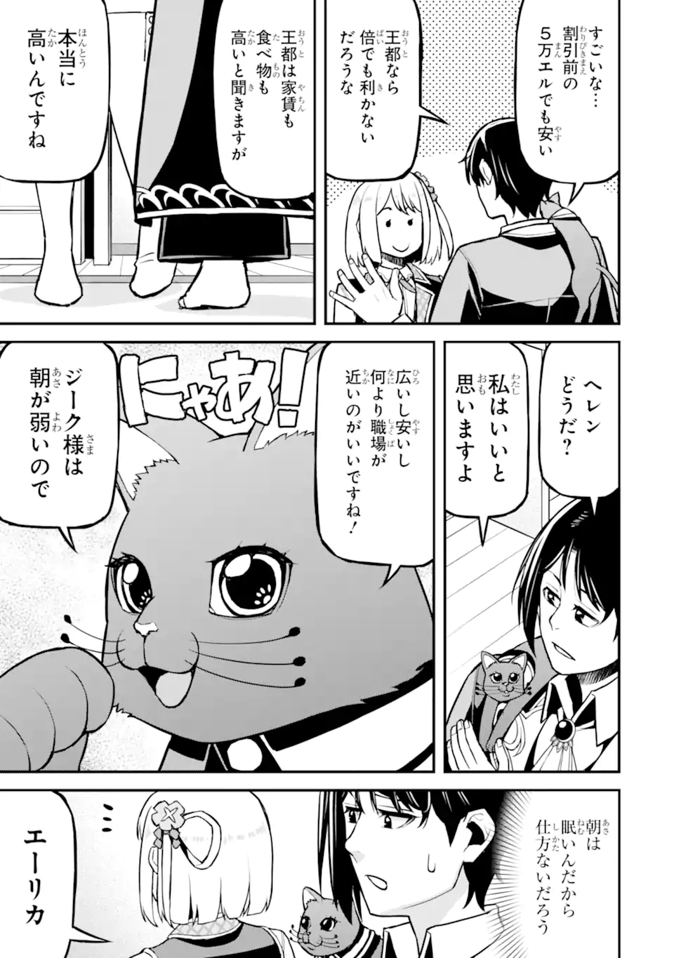 Sasen Renkinjutsushi no Henkyou Kurashi - Chapter 5.4 - Page 10