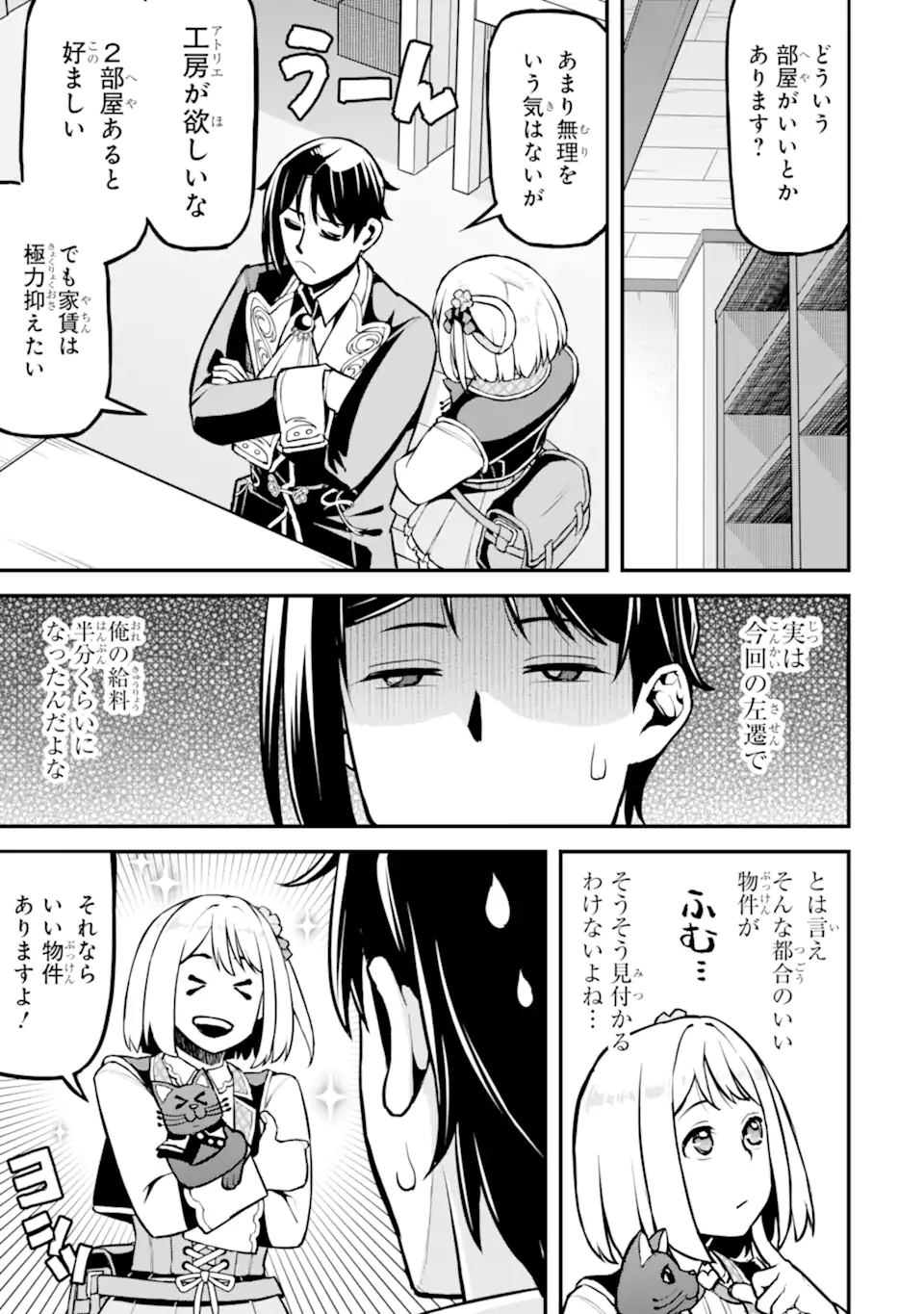 Sasen Renkinjutsushi no Henkyou Kurashi - Chapter 5.4 - Page 2
