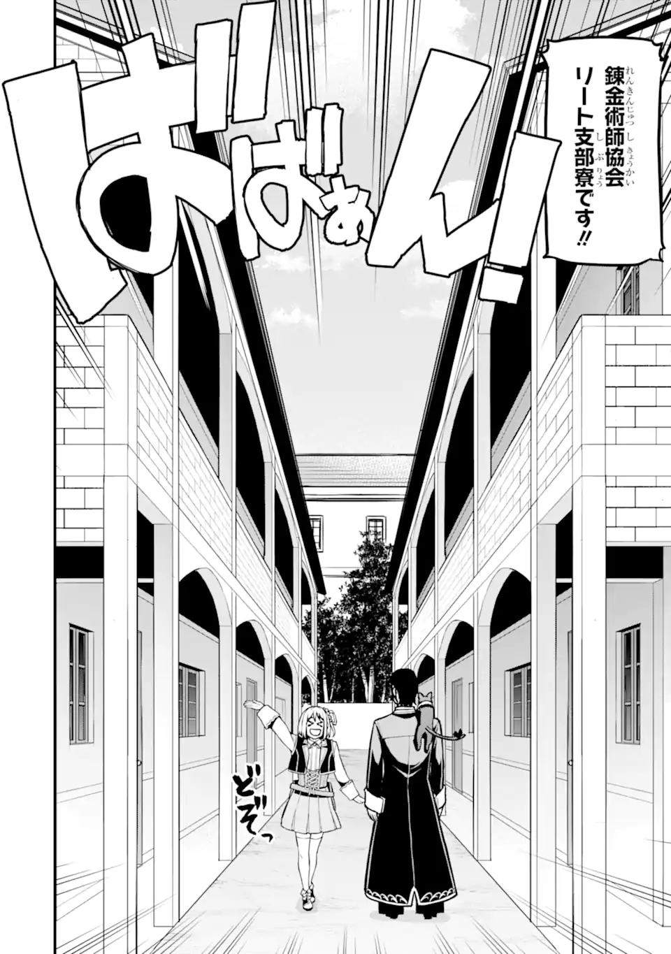 Sasen Renkinjutsushi no Henkyou Kurashi - Chapter 5.4 - Page 3