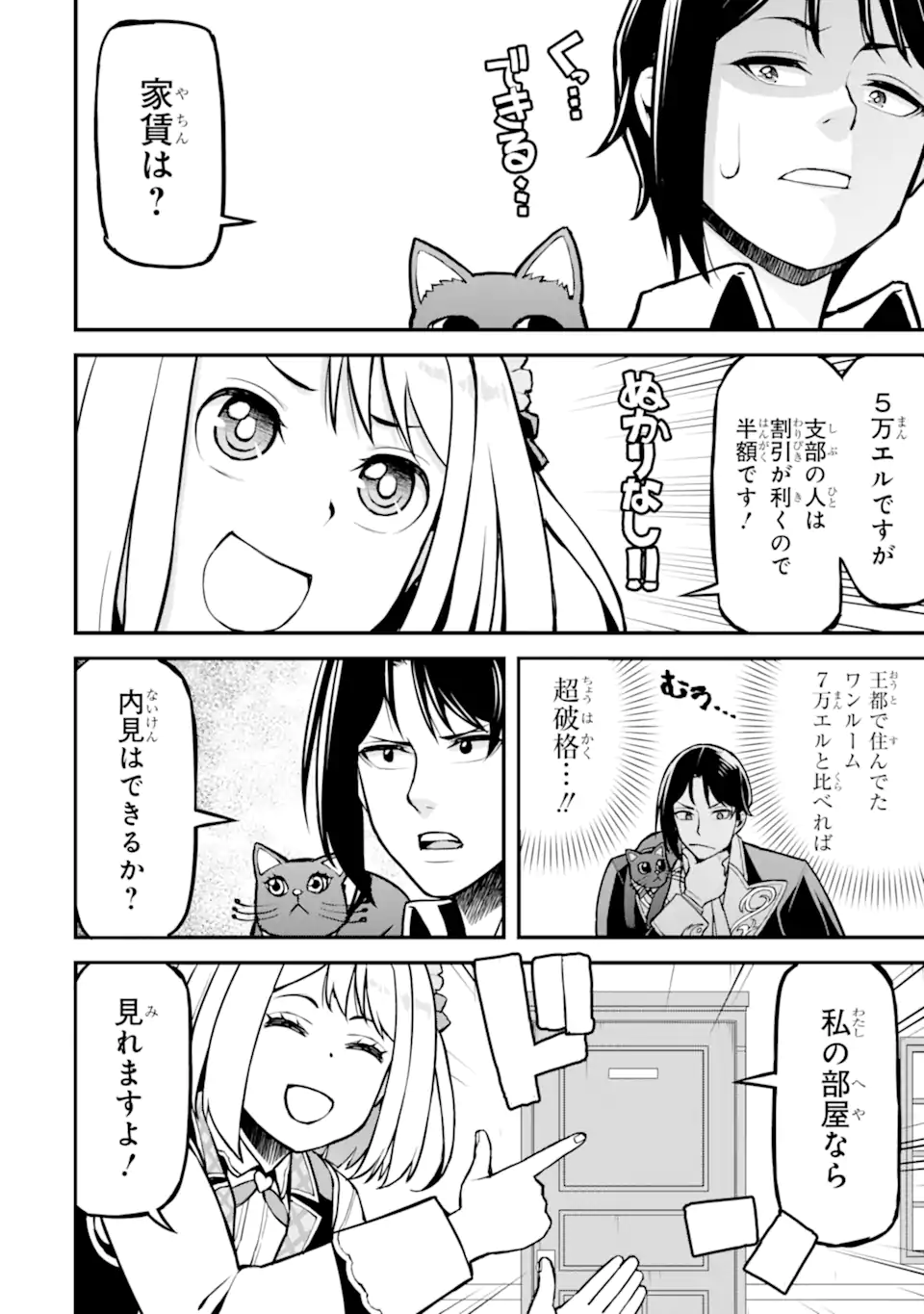 Sasen Renkinjutsushi no Henkyou Kurashi - Chapter 5.4 - Page 5