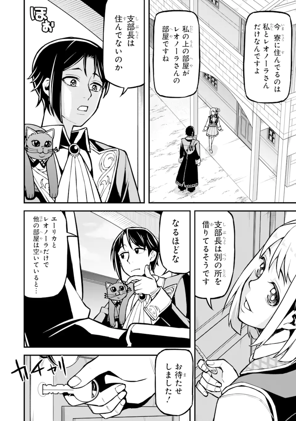 Sasen Renkinjutsushi no Henkyou Kurashi - Chapter 5.4 - Page 7