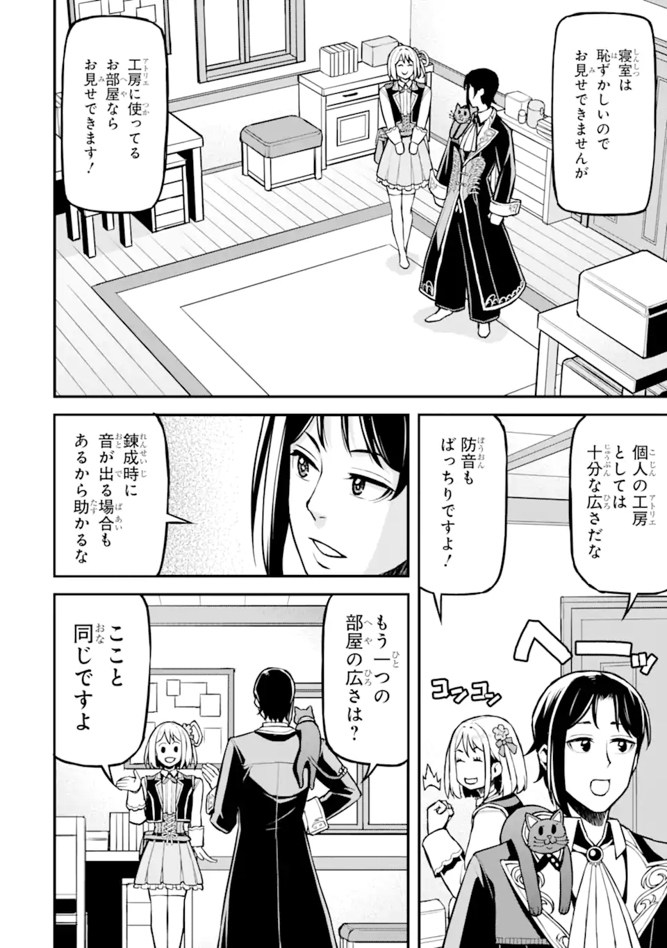 Sasen Renkinjutsushi no Henkyou Kurashi - Chapter 5.4 - Page 9