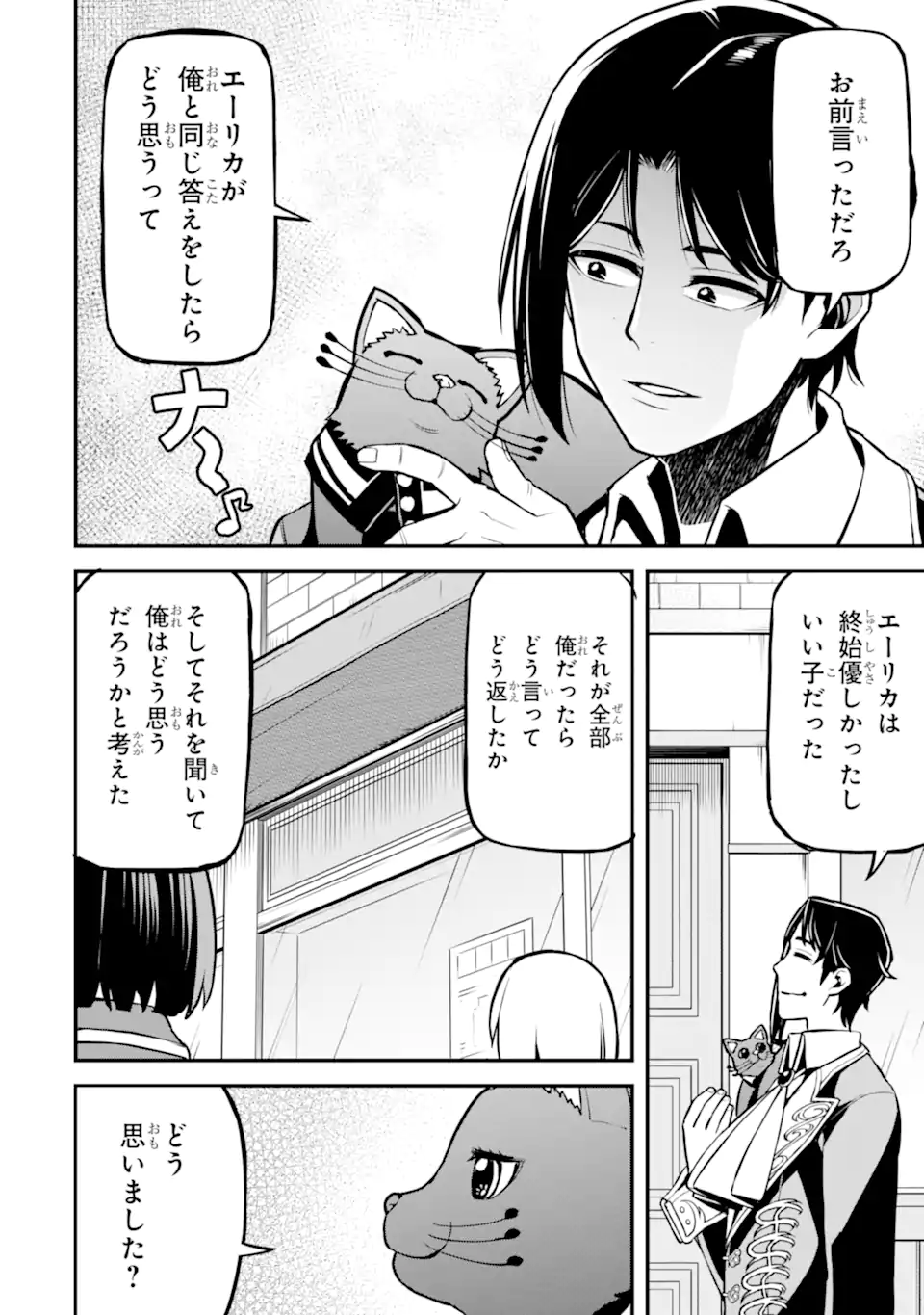 Sasen Renkinjutsushi no Henkyou Kurashi - Chapter 5.5 - Page 6