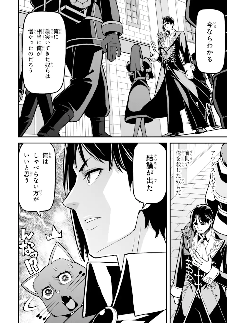 Sasen Renkinjutsushi no Henkyou Kurashi - Chapter 5.5 - Page 8
