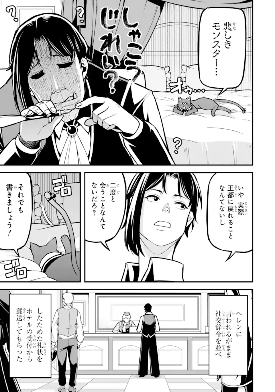 Sasen Renkinjutsushi no Henkyou Kurashi - Chapter 5.6 - Page 10