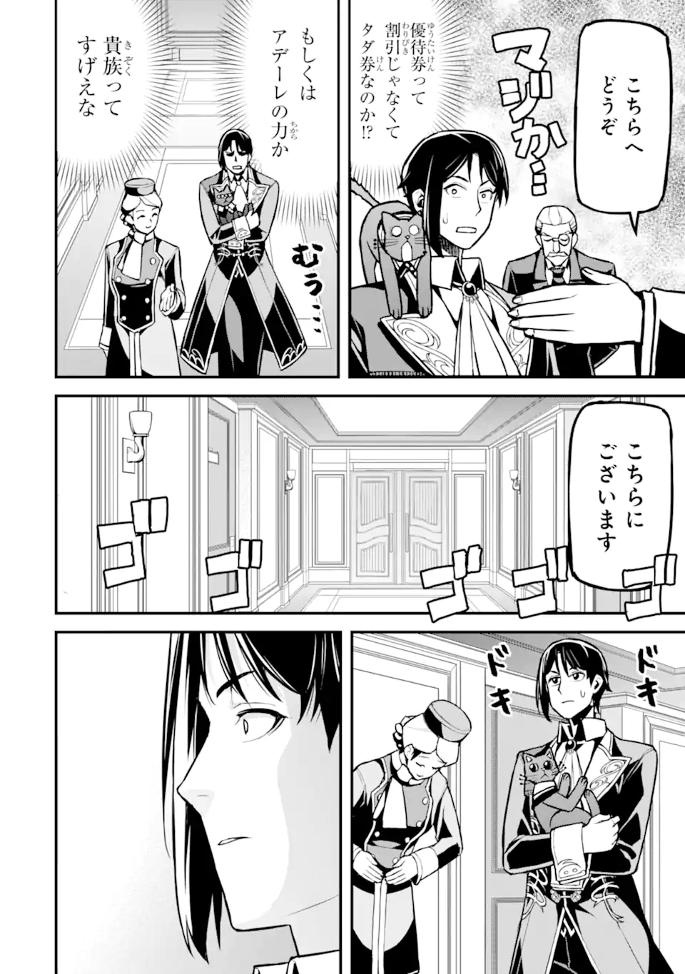 Sasen Renkinjutsushi no Henkyou Kurashi - Chapter 5.6 - Page 3