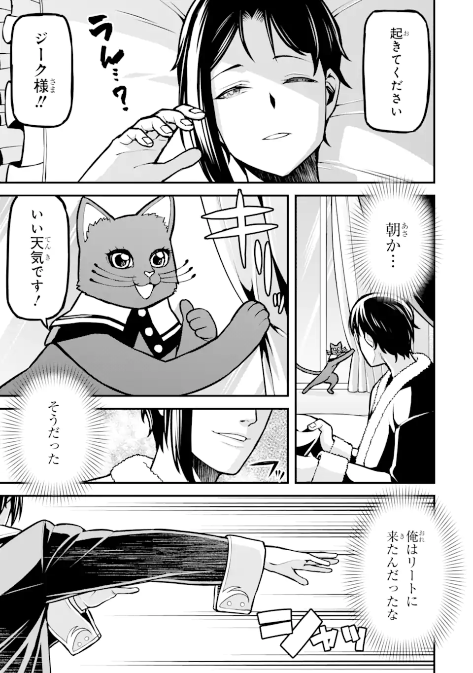 Sasen Renkinjutsushi no Henkyou Kurashi - Chapter 6.1 - Page 1