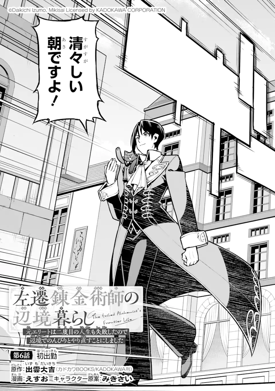 Sasen Renkinjutsushi no Henkyou Kurashi - Chapter 6.1 - Page 3