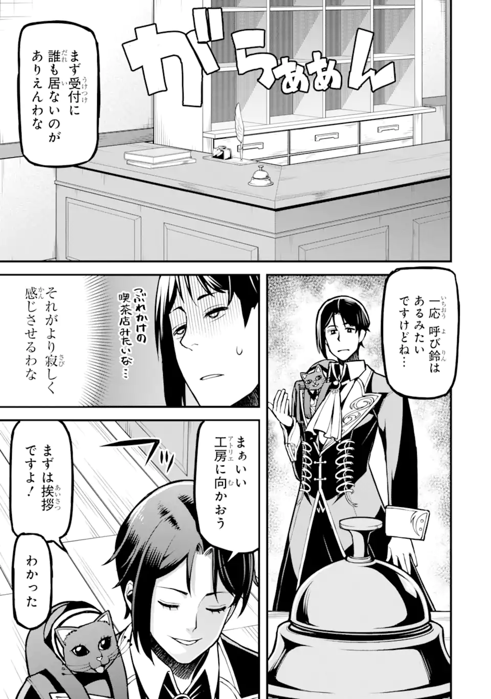 Sasen Renkinjutsushi no Henkyou Kurashi - Chapter 6.1 - Page 7