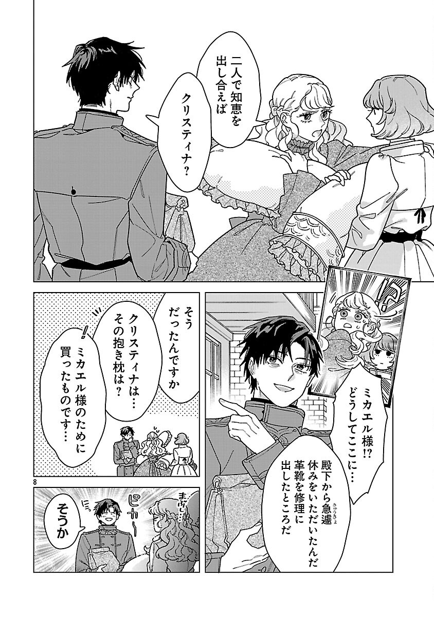 Santa Reijou wa Nemurenu Kishi e no Present ni Naritakunai - Chapter 10 - Page 10