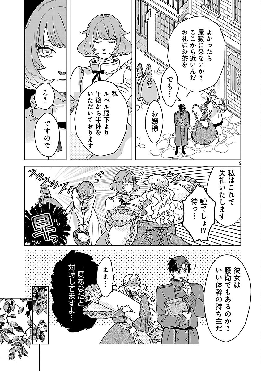 Santa Reijou wa Nemurenu Kishi e no Present ni Naritakunai - Chapter 10 - Page 11