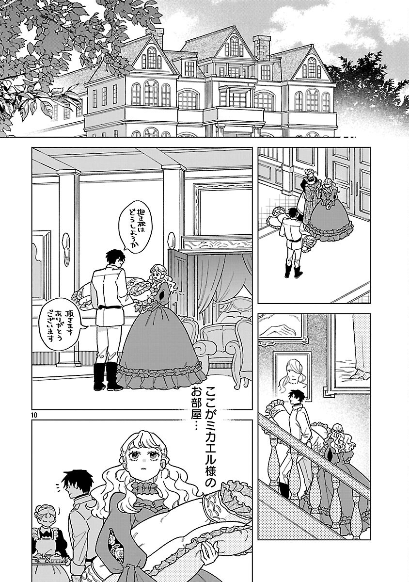 Santa Reijou wa Nemurenu Kishi e no Present ni Naritakunai - Chapter 10 - Page 12