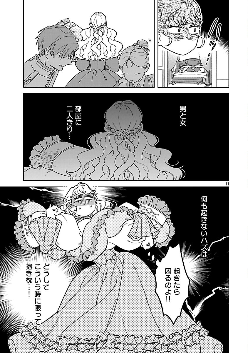 Santa Reijou wa Nemurenu Kishi e no Present ni Naritakunai - Chapter 10 - Page 13