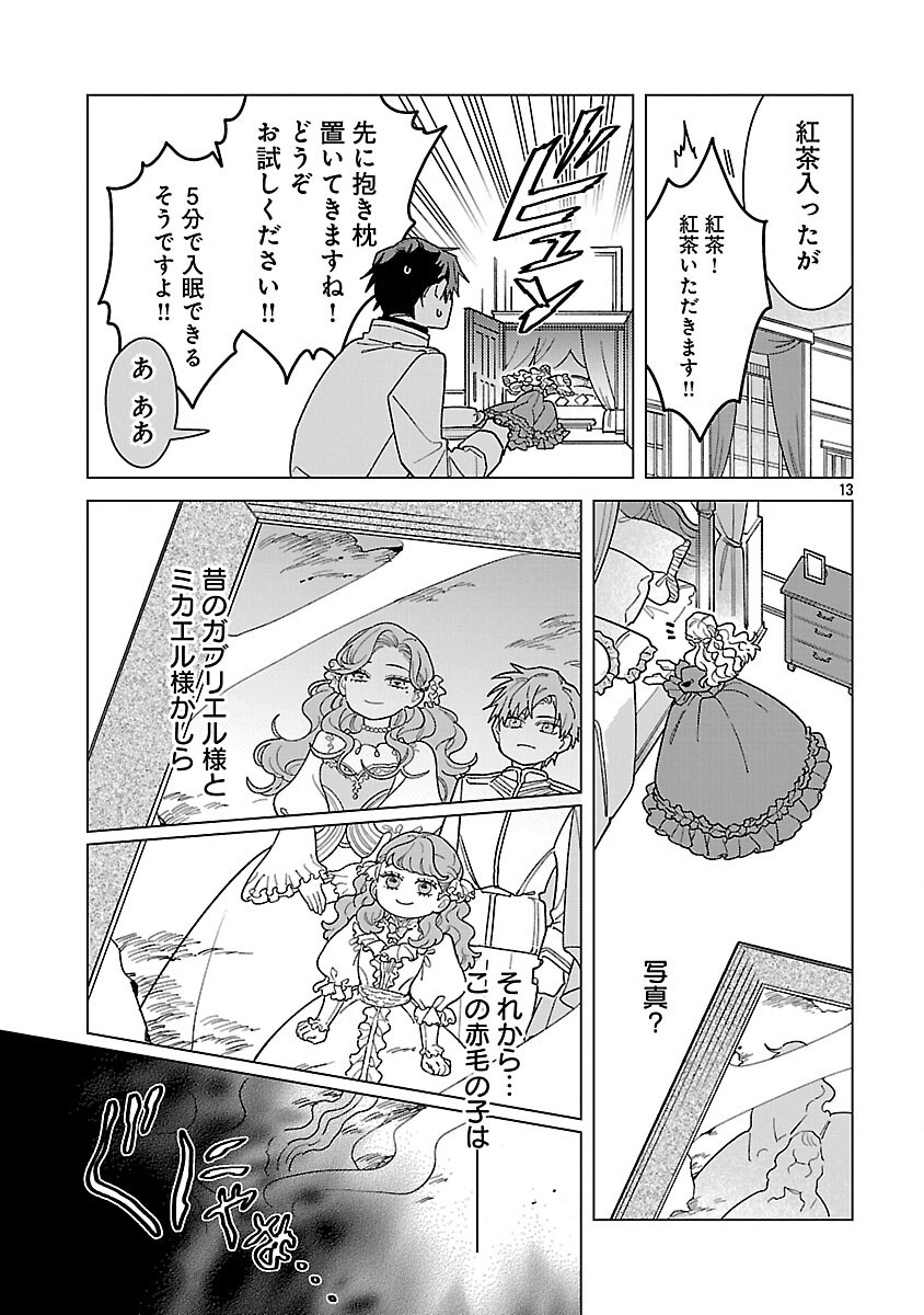 Santa Reijou wa Nemurenu Kishi e no Present ni Naritakunai - Chapter 10 - Page 15