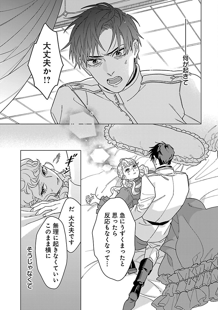 Santa Reijou wa Nemurenu Kishi e no Present ni Naritakunai - Chapter 10 - Page 17