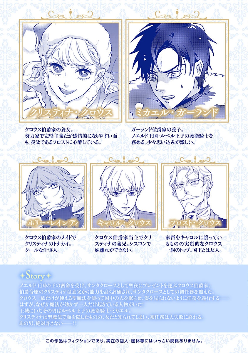 Santa Reijou wa Nemurenu Kishi e no Present ni Naritakunai - Chapter 10 - Page 2