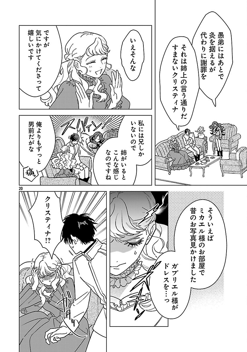Santa Reijou wa Nemurenu Kishi e no Present ni Naritakunai - Chapter 10 - Page 22