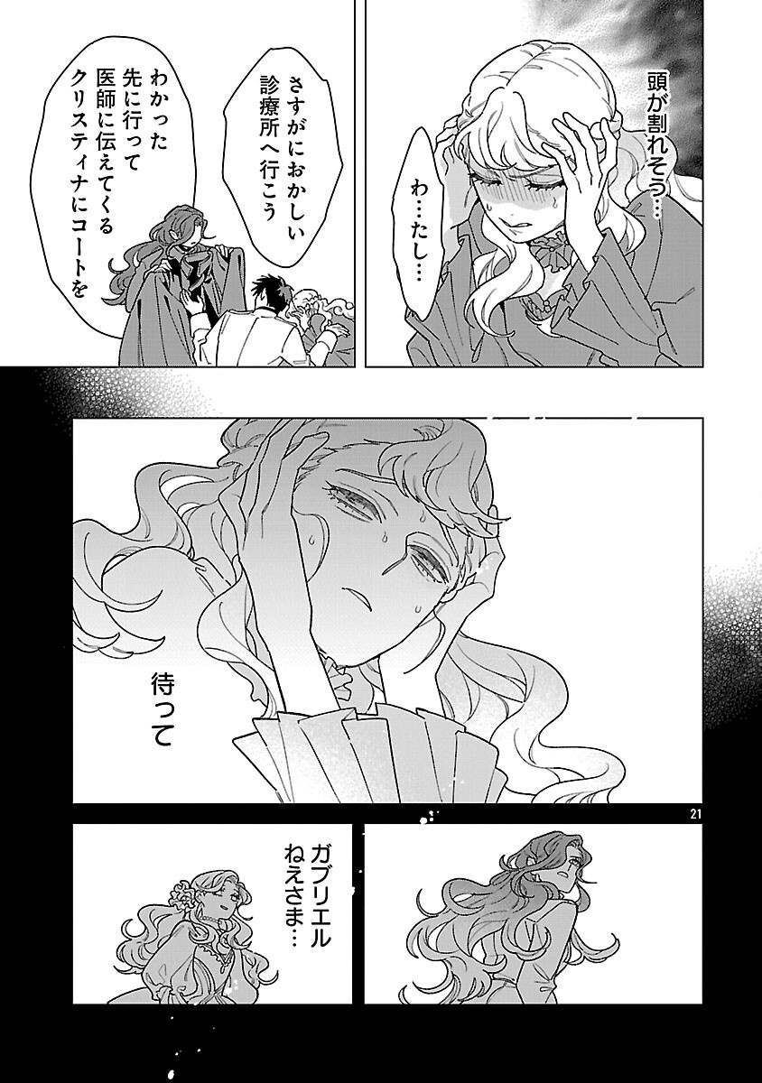 Santa Reijou wa Nemurenu Kishi e no Present ni Naritakunai - Chapter 10 - Page 23