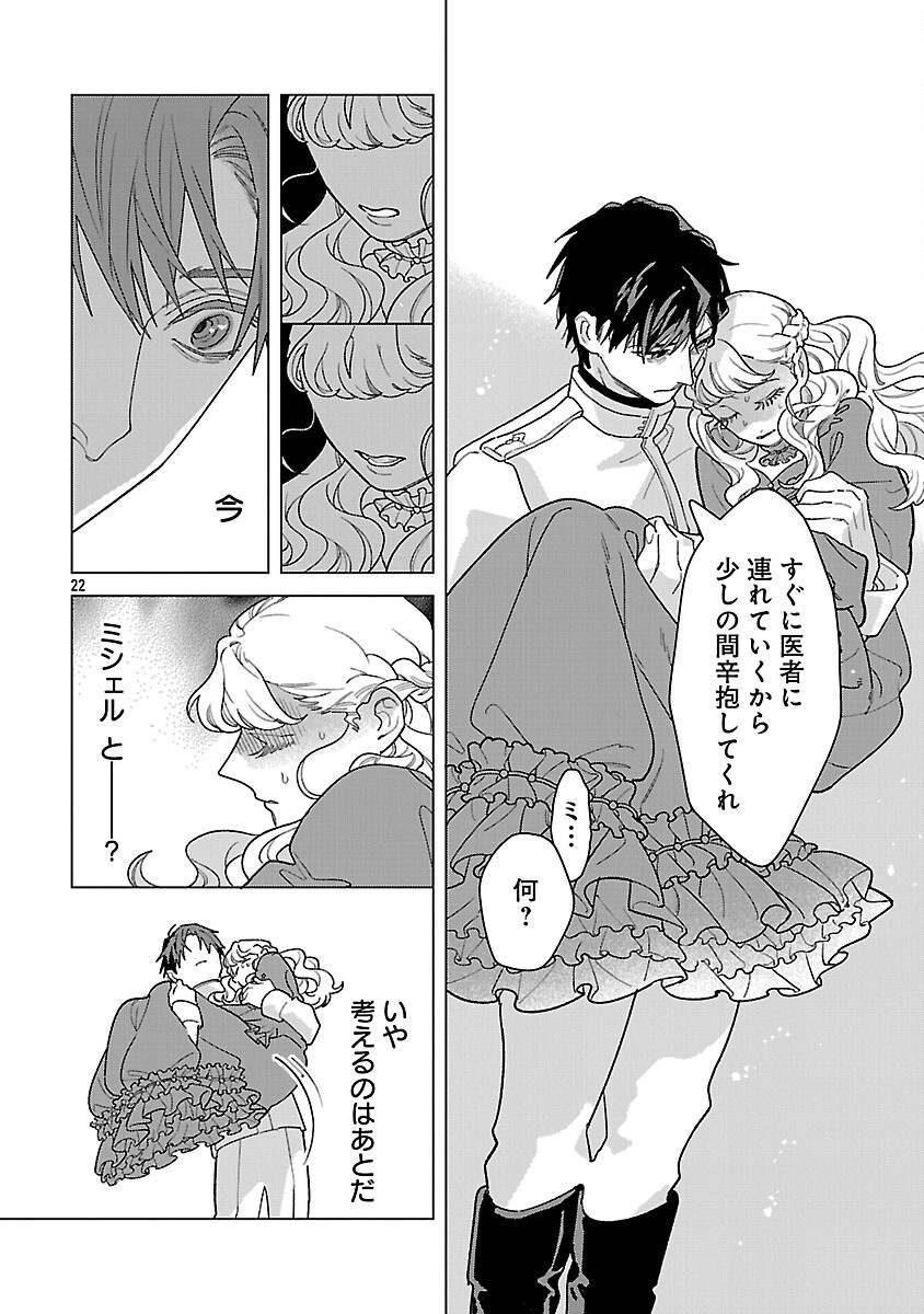 Santa Reijou wa Nemurenu Kishi e no Present ni Naritakunai - Chapter 10 - Page 24